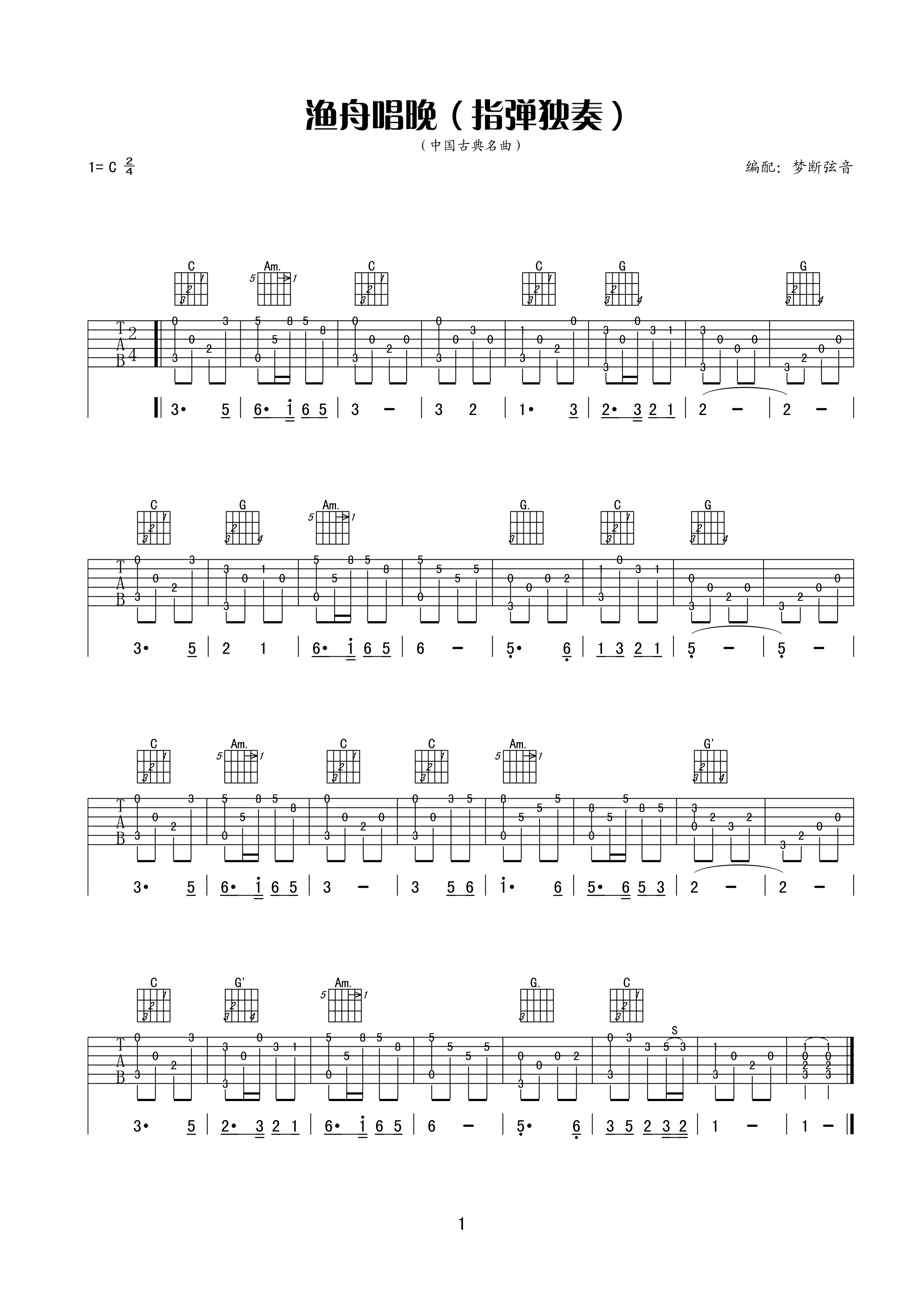 渔舟唱晚指弹独奏指弹吉他谱