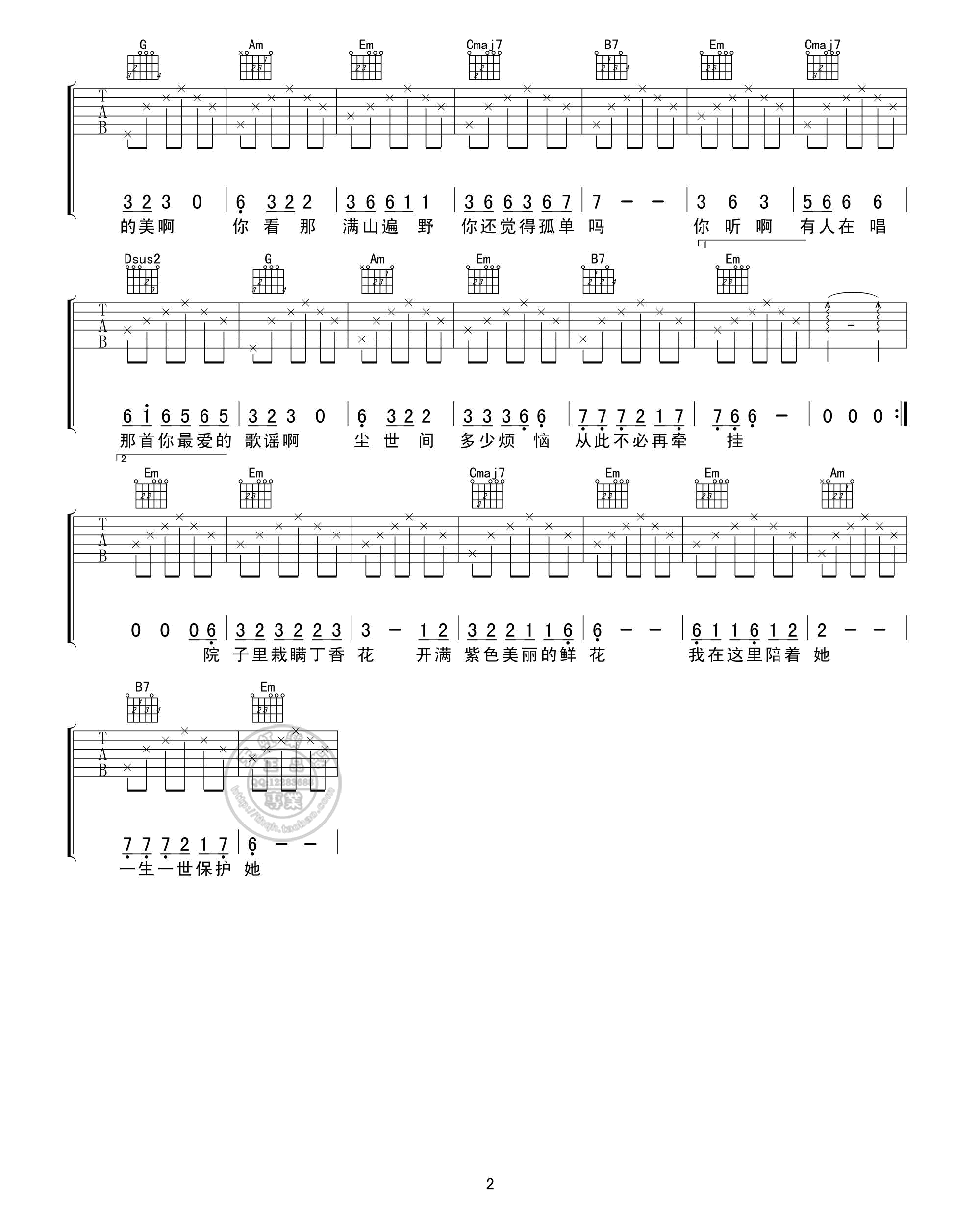 丁香花G调高清版吉他谱第(2)页