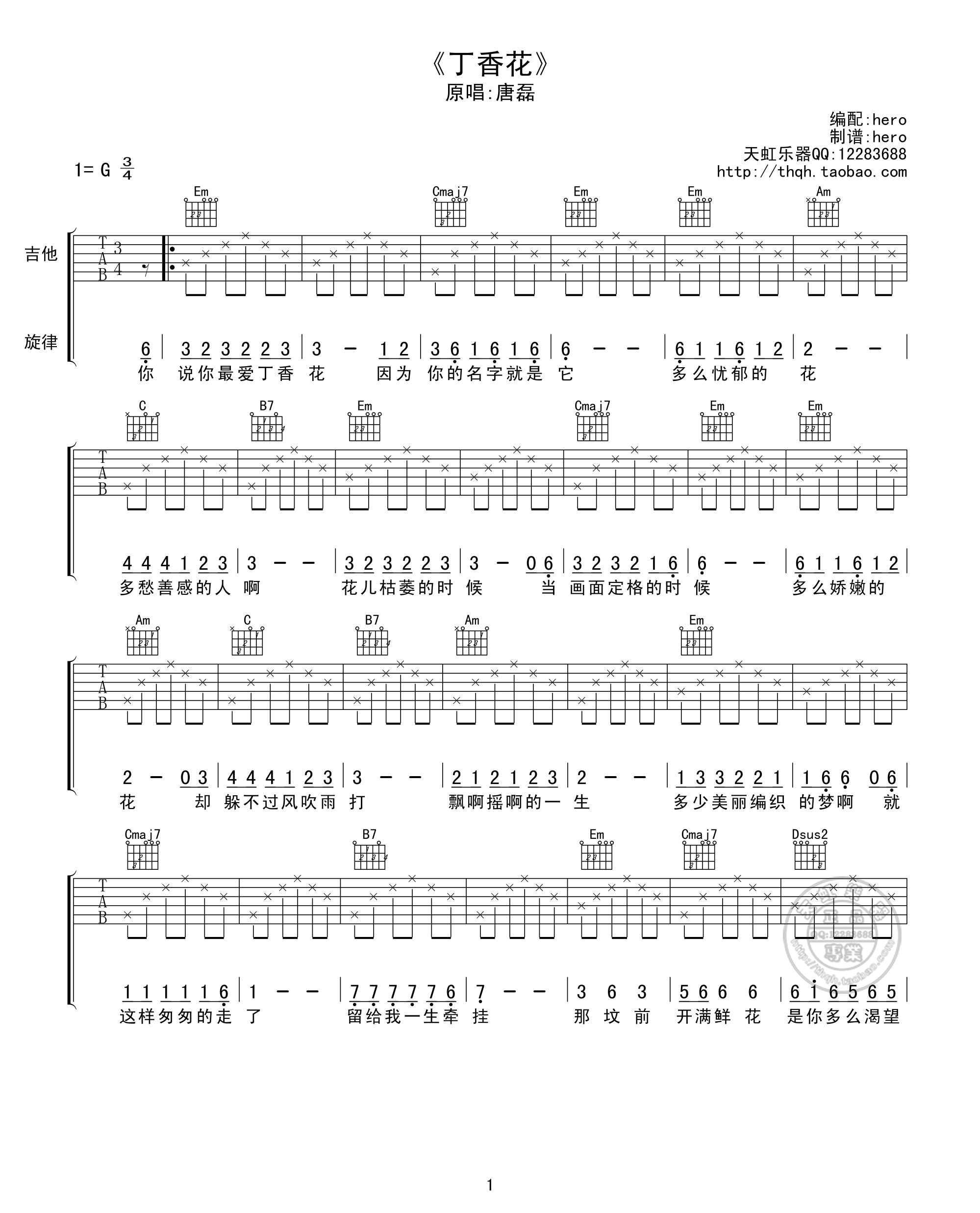 丁香花G调高清版吉他谱第(1)页