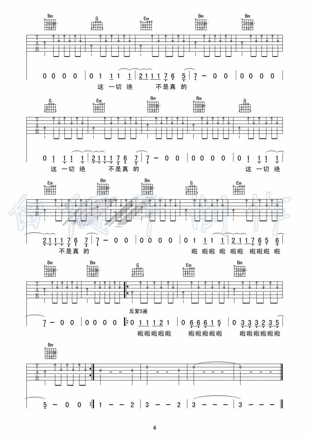 这一切都不是真的吉他谱第(4)页