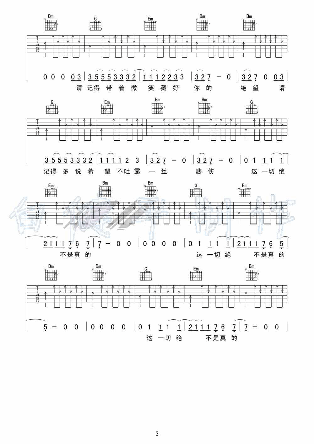 这一切都不是真的吉他谱第(3)页