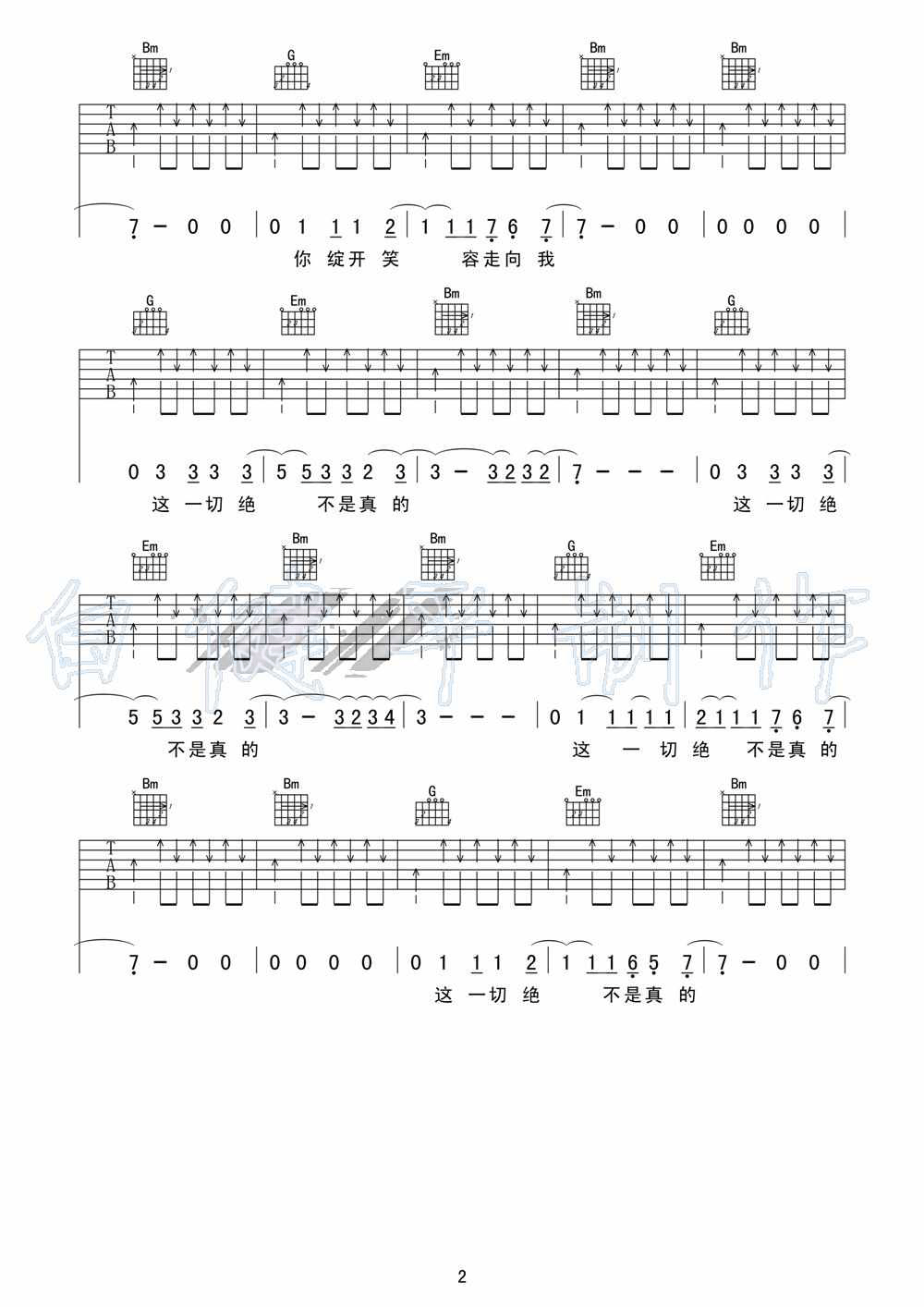 这一切都不是真的吉他谱第(2)页