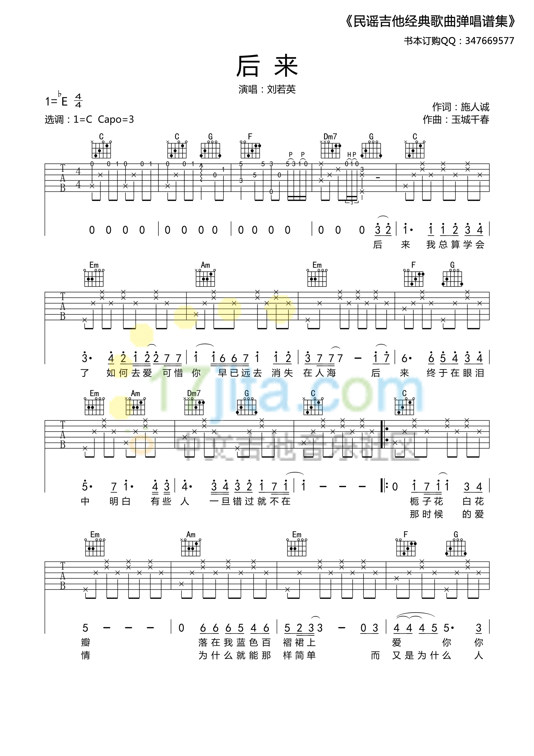 后来C调版吉他谱第(1)页