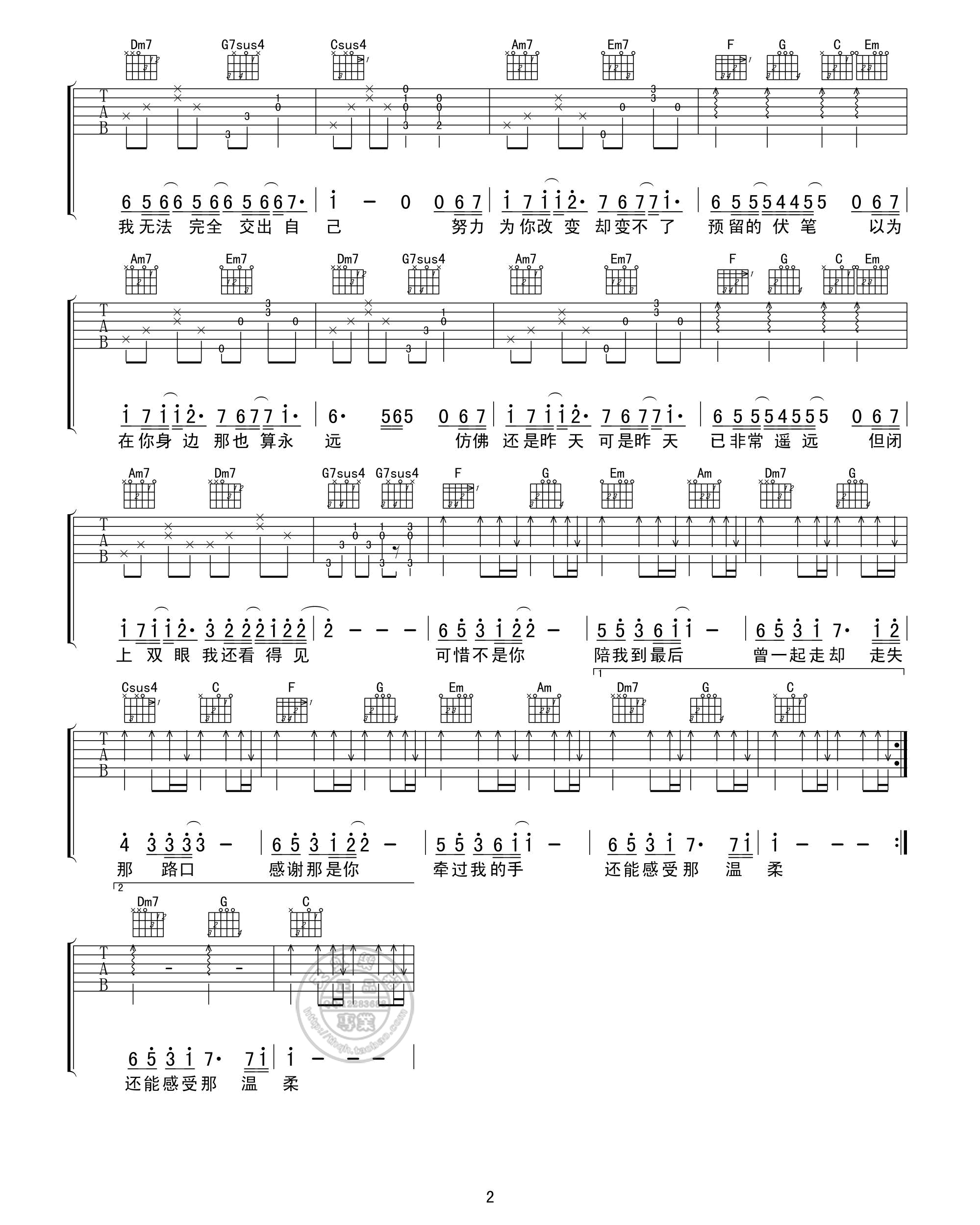 可惜不是你C调版吉他谱第(2)页