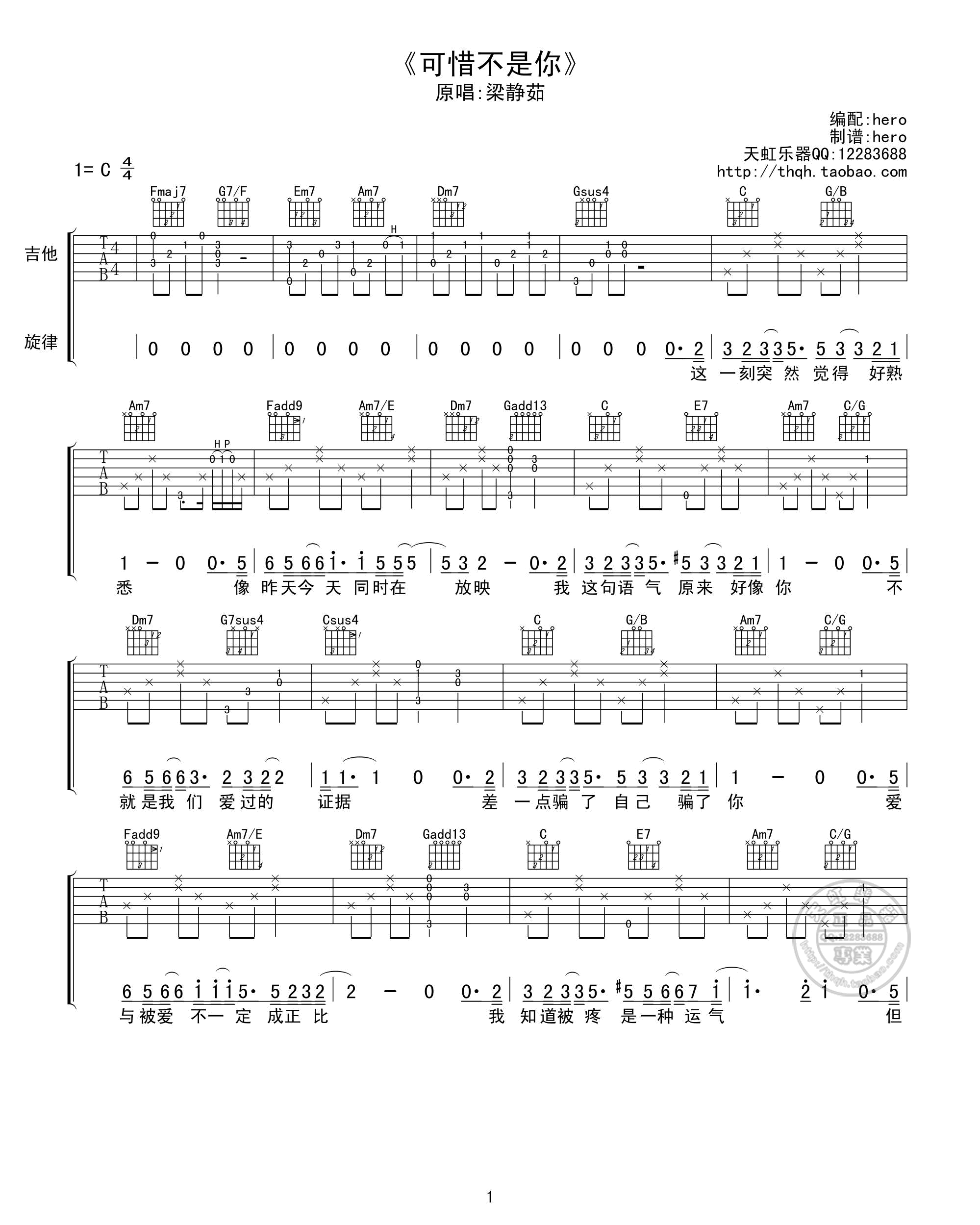 可惜不是你C调版吉他谱第(1)页