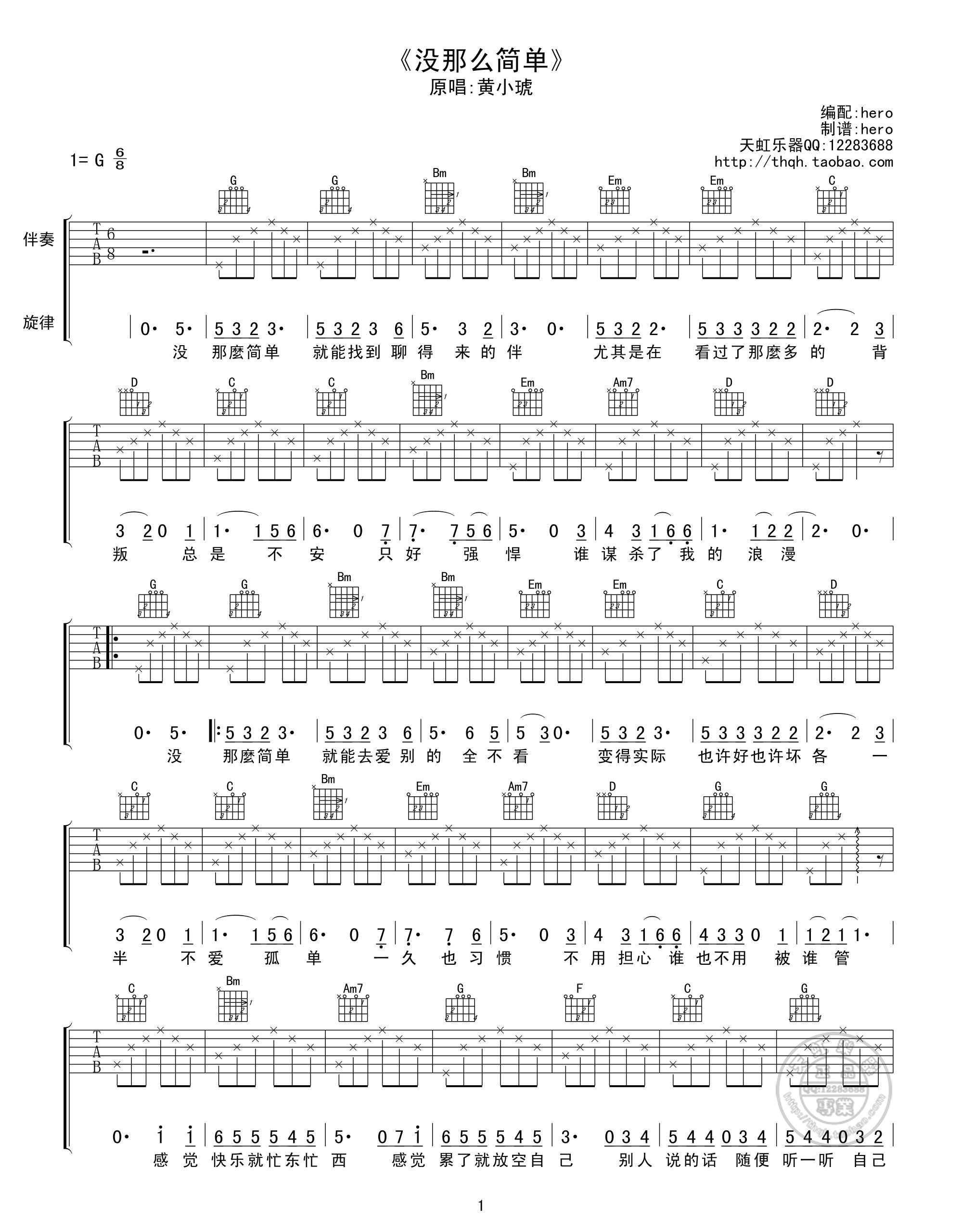 没那么简单G调简单版吉他谱第(1)页