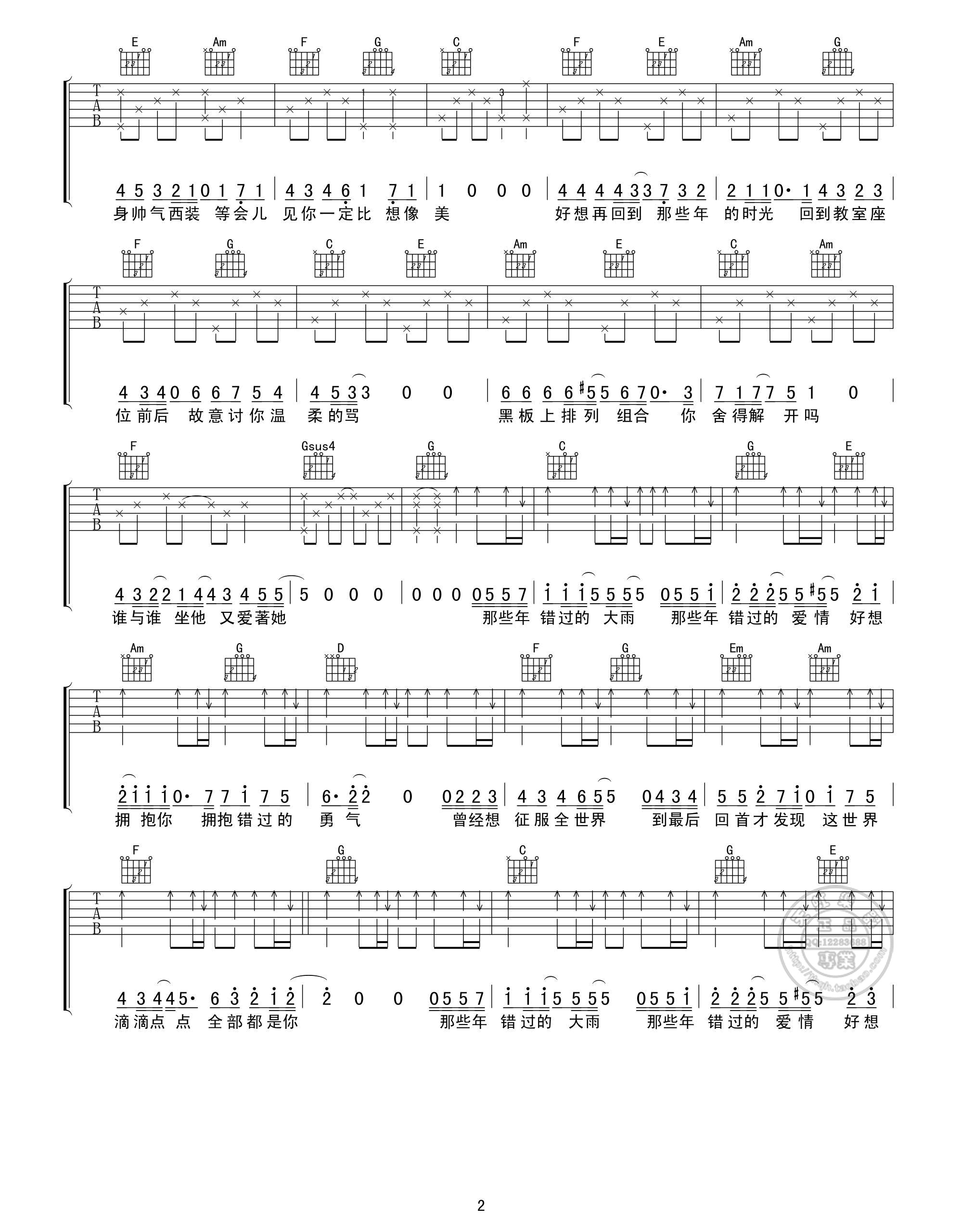 那些年C调版吉他谱第(2)页