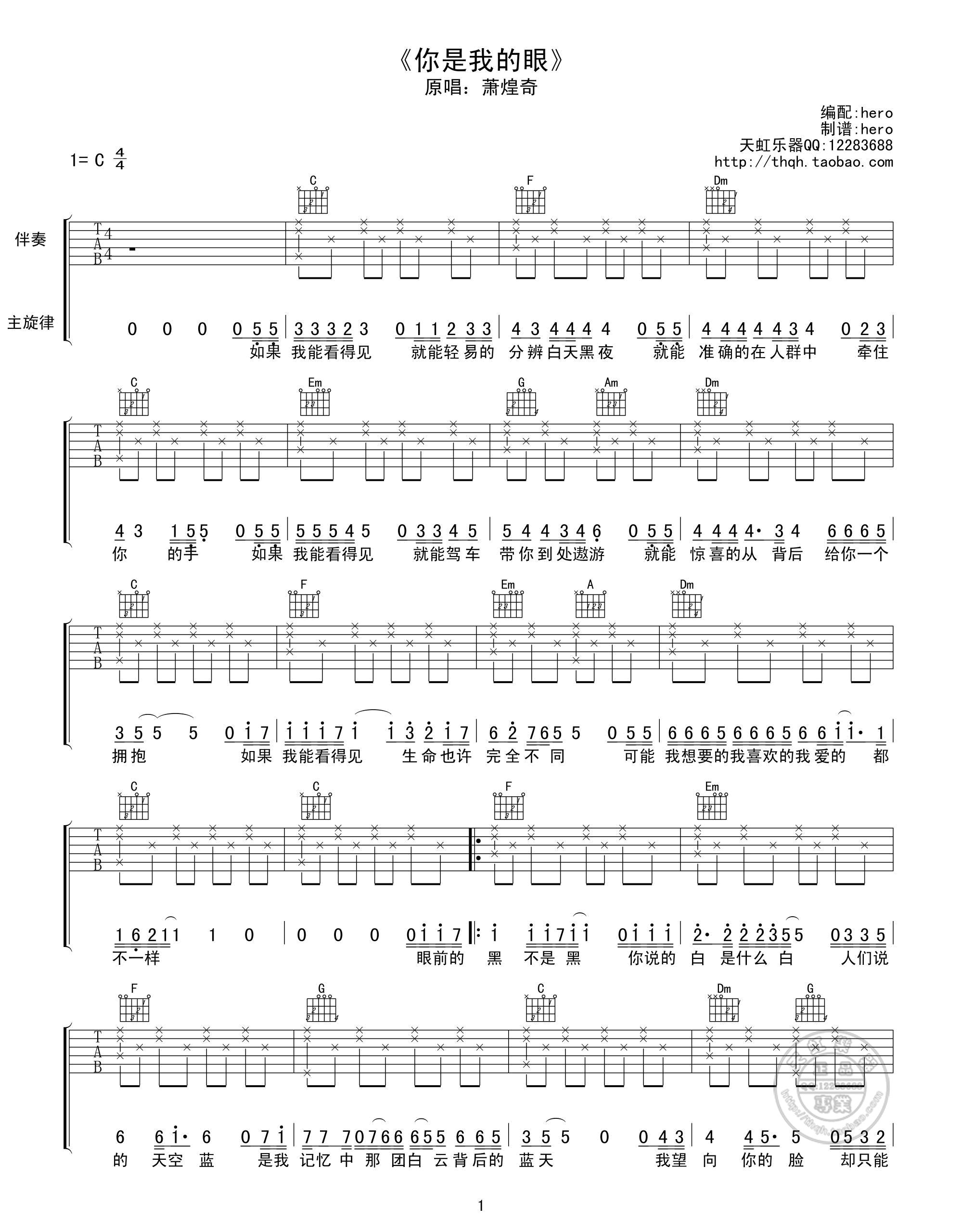 你是我的眼C调版吉他谱第(1)页