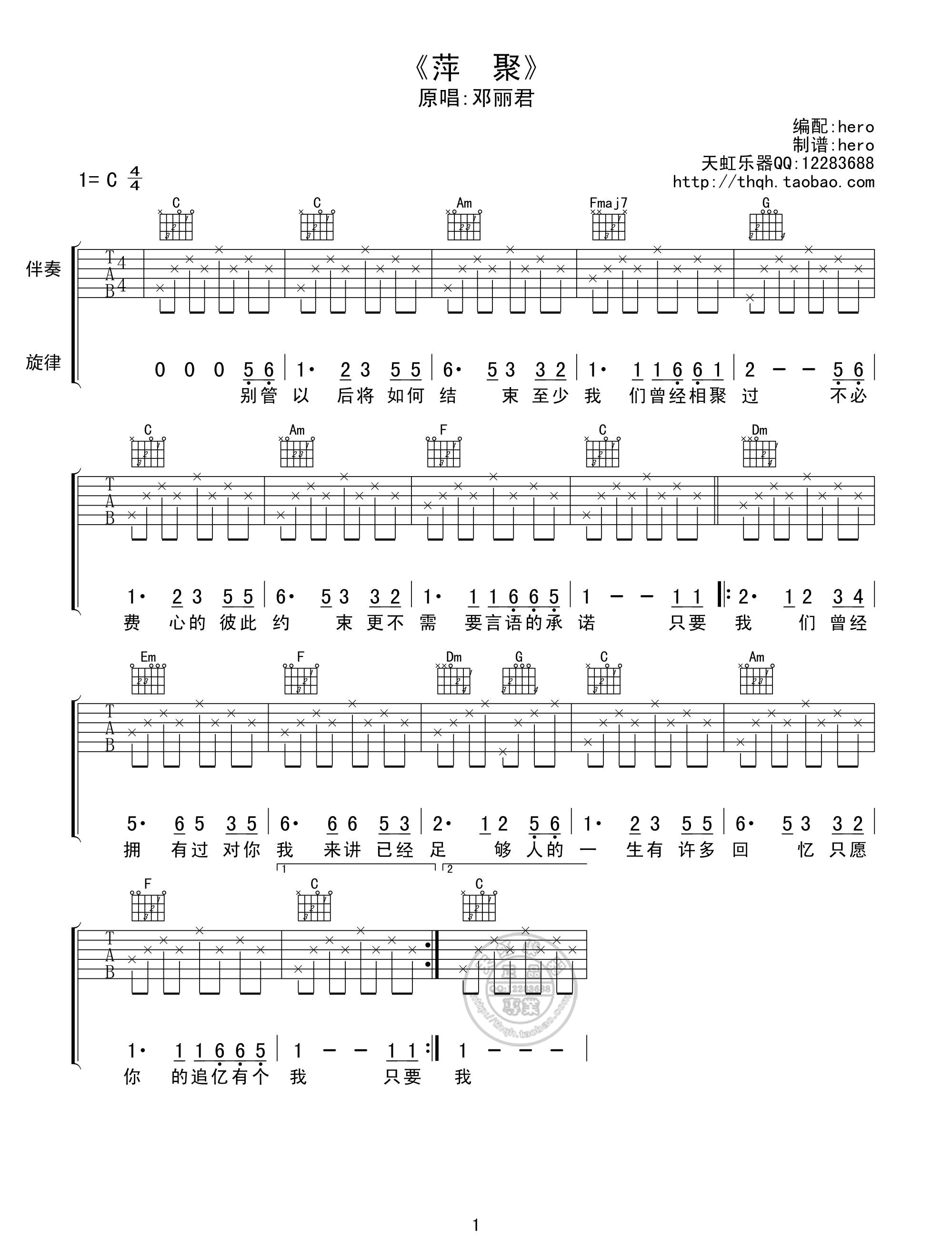 萍聚吉他谱