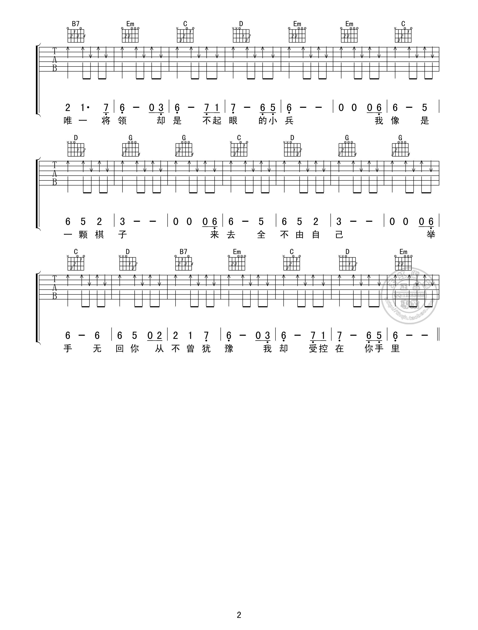棋子吉他谱第(2)页