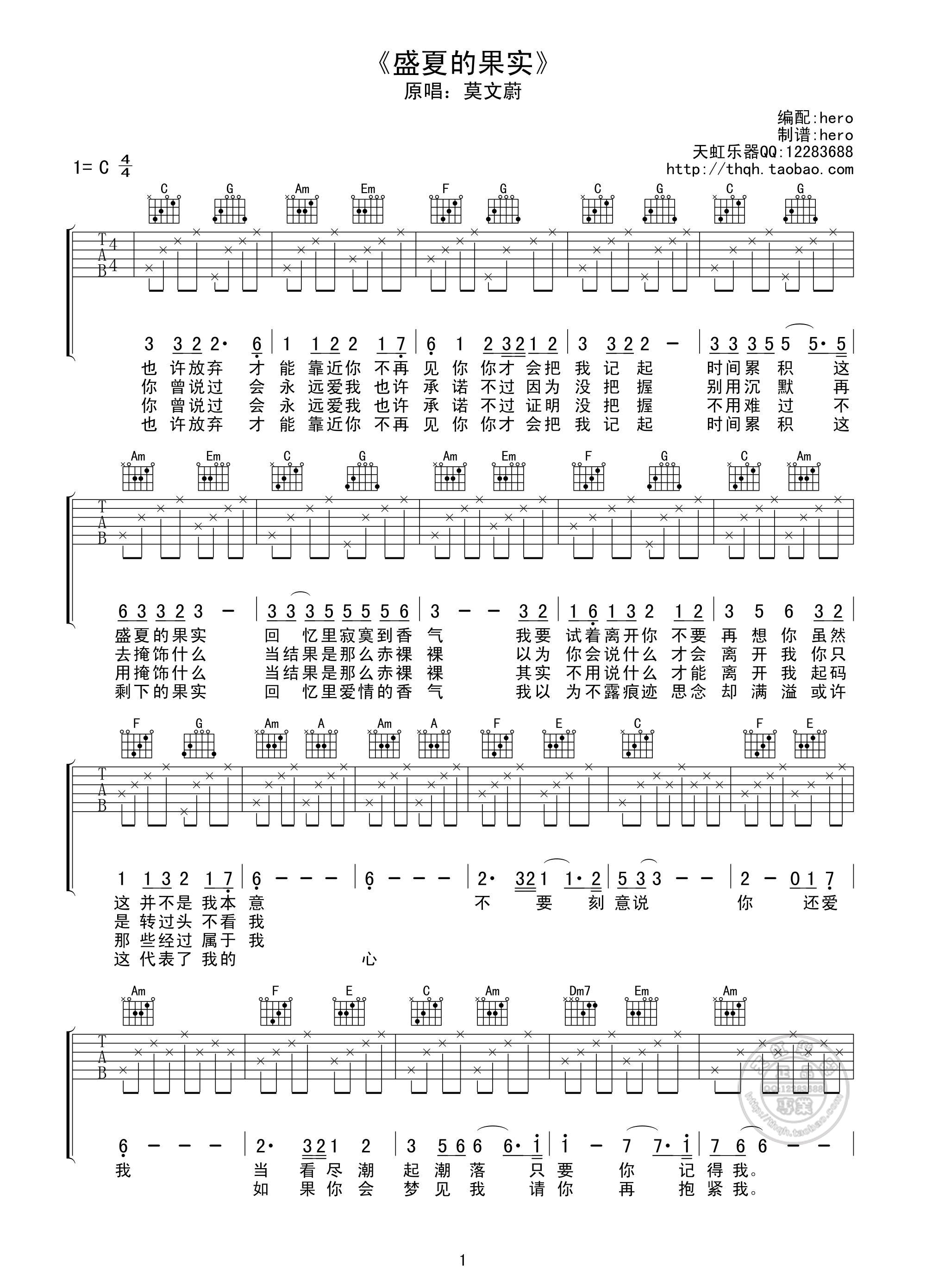 盛夏的果实C调吉他谱