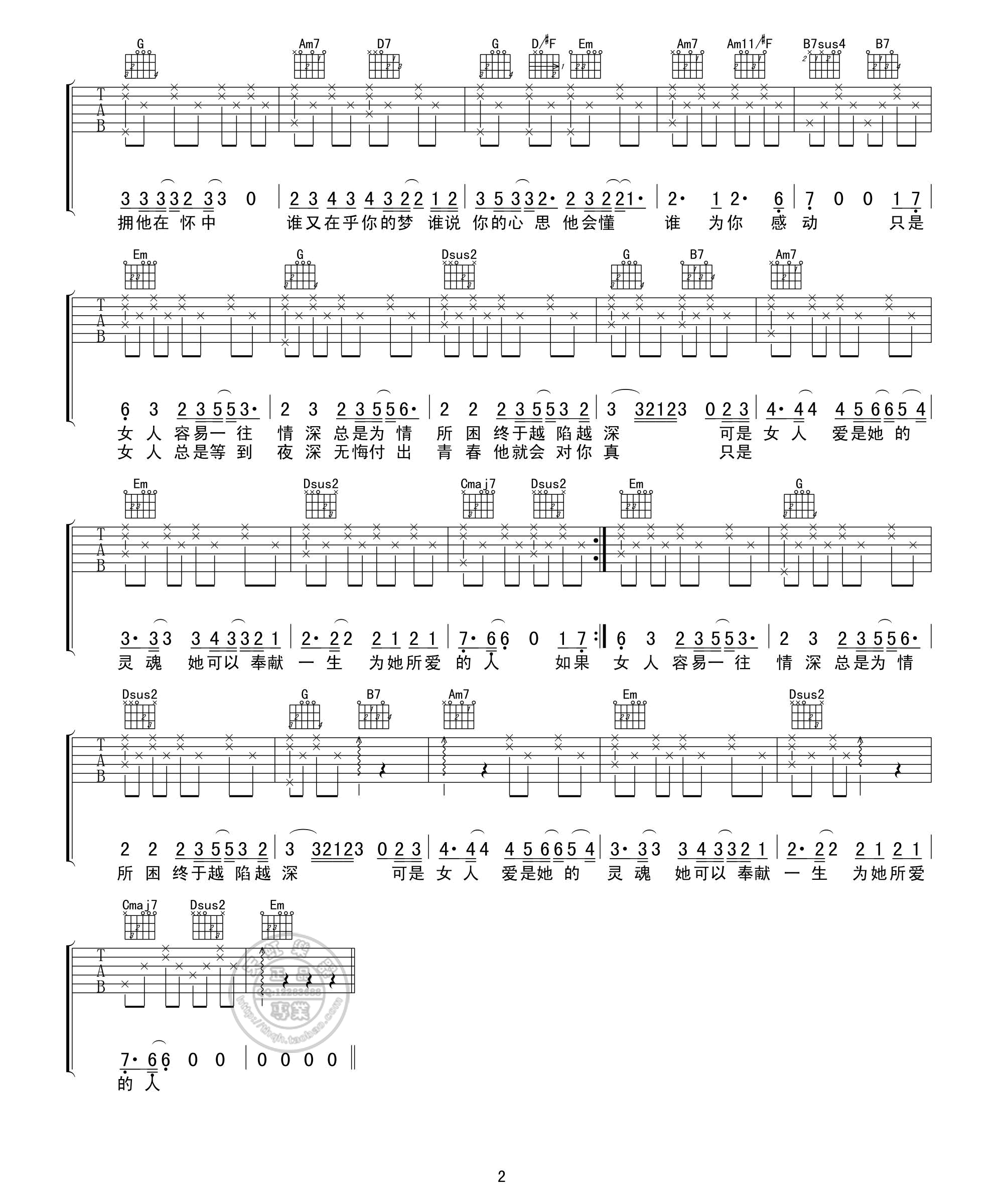 问吉他谱第(2)页