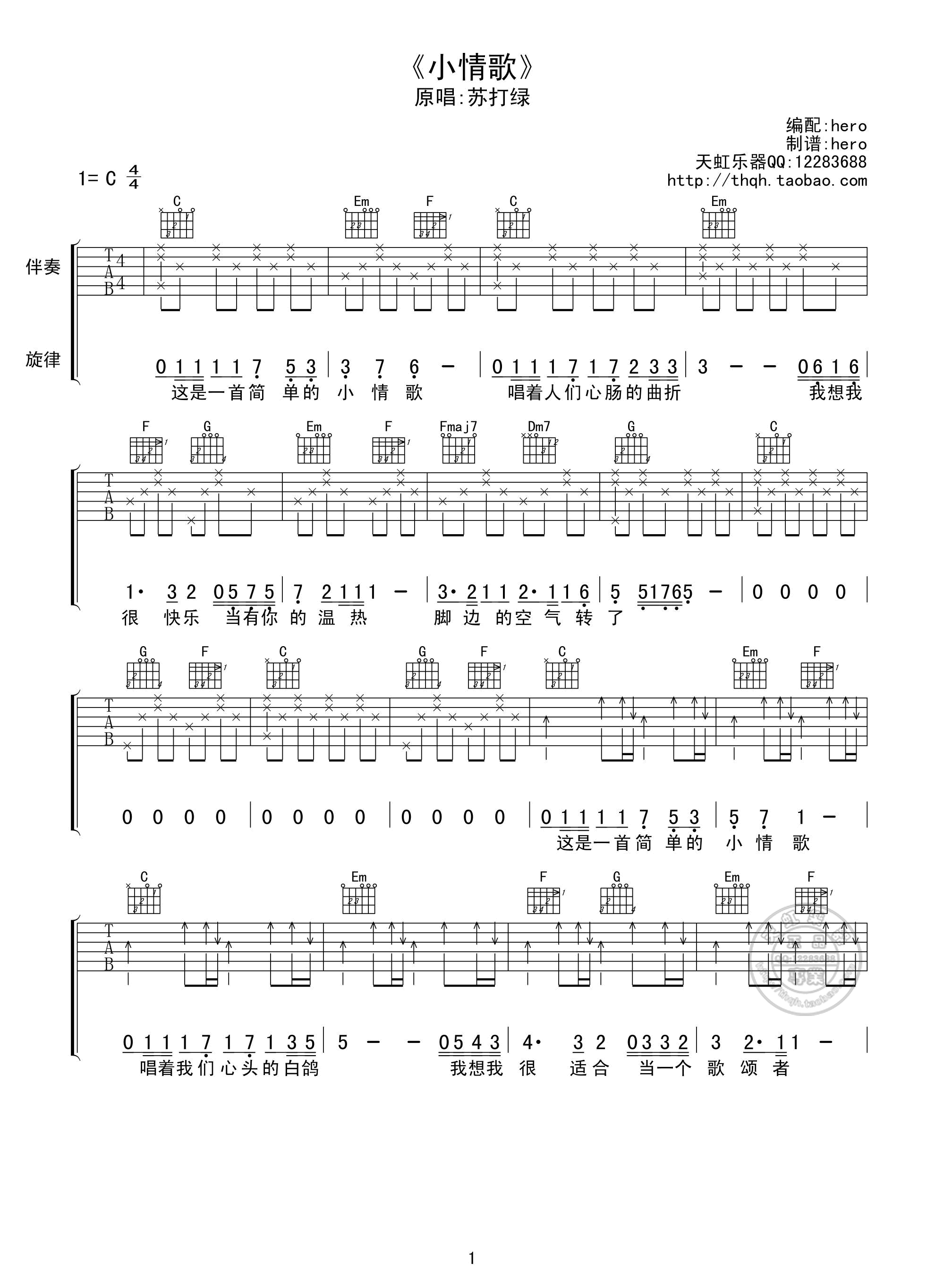 小情歌C调高清版吉他谱第(1)页