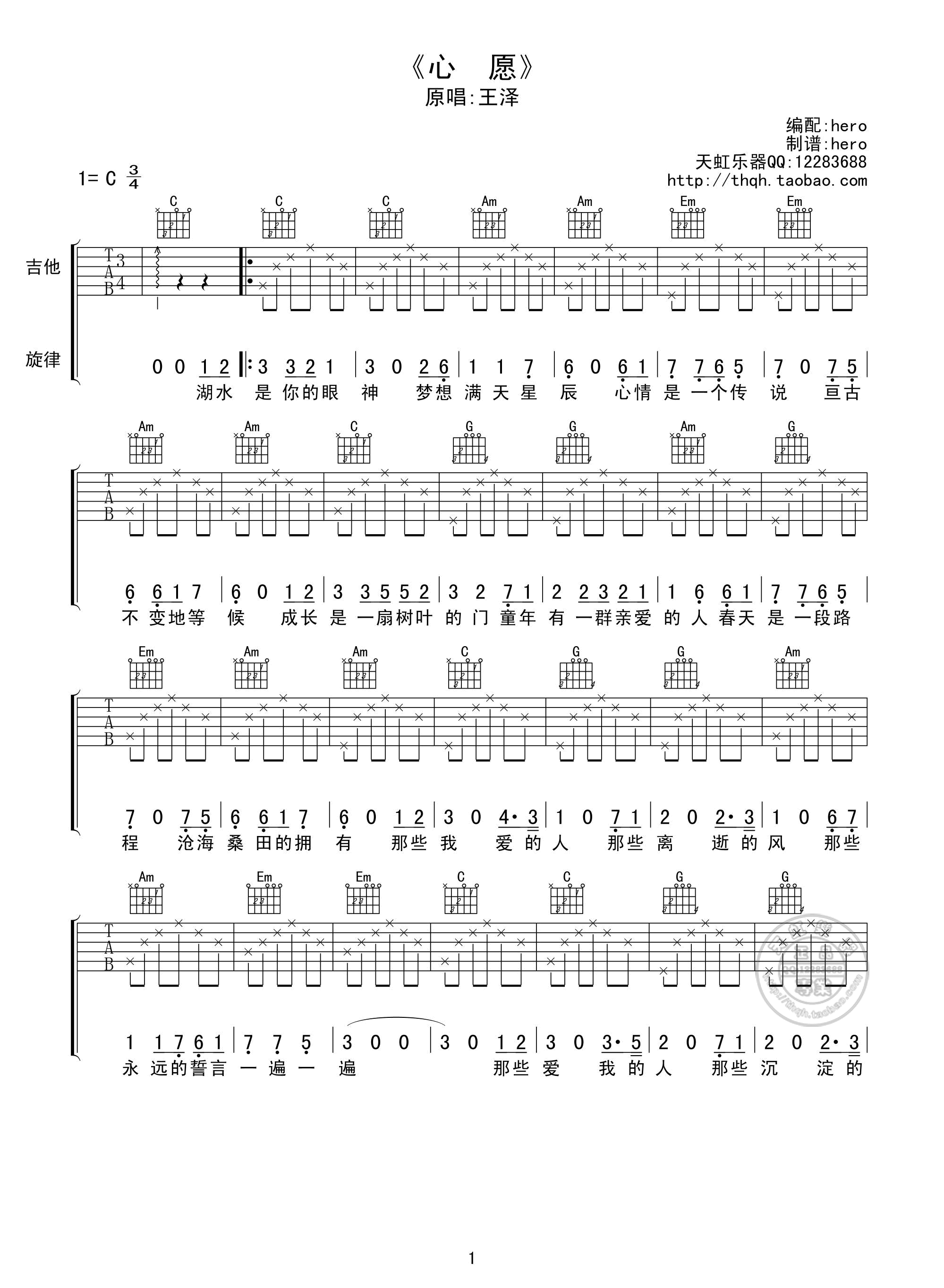 心愿C调简单版吉他谱第(1)页