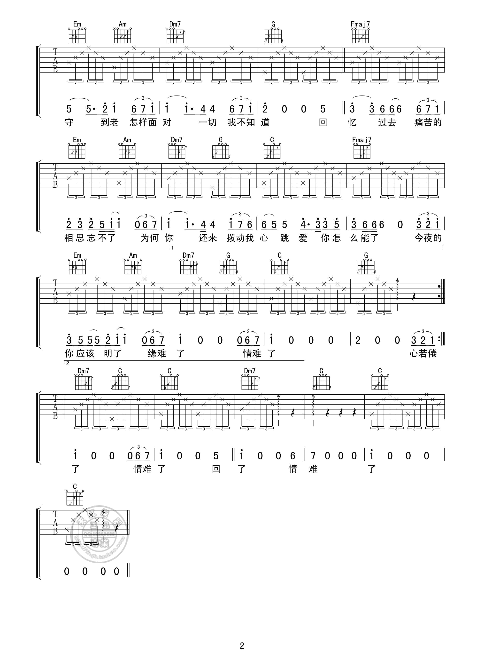 新不了情吉他谱第(2)页