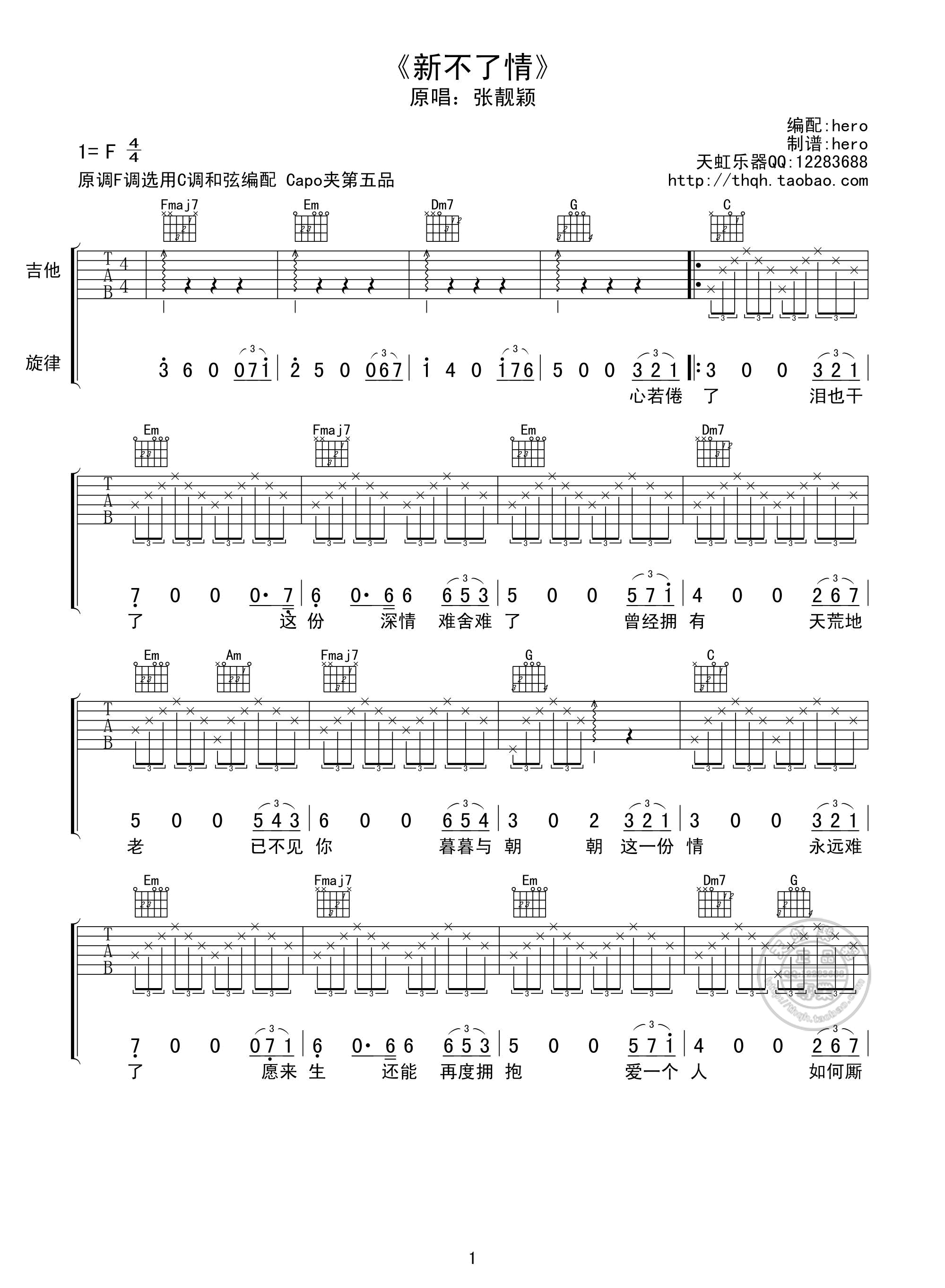 新不了情吉他谱第(1)页