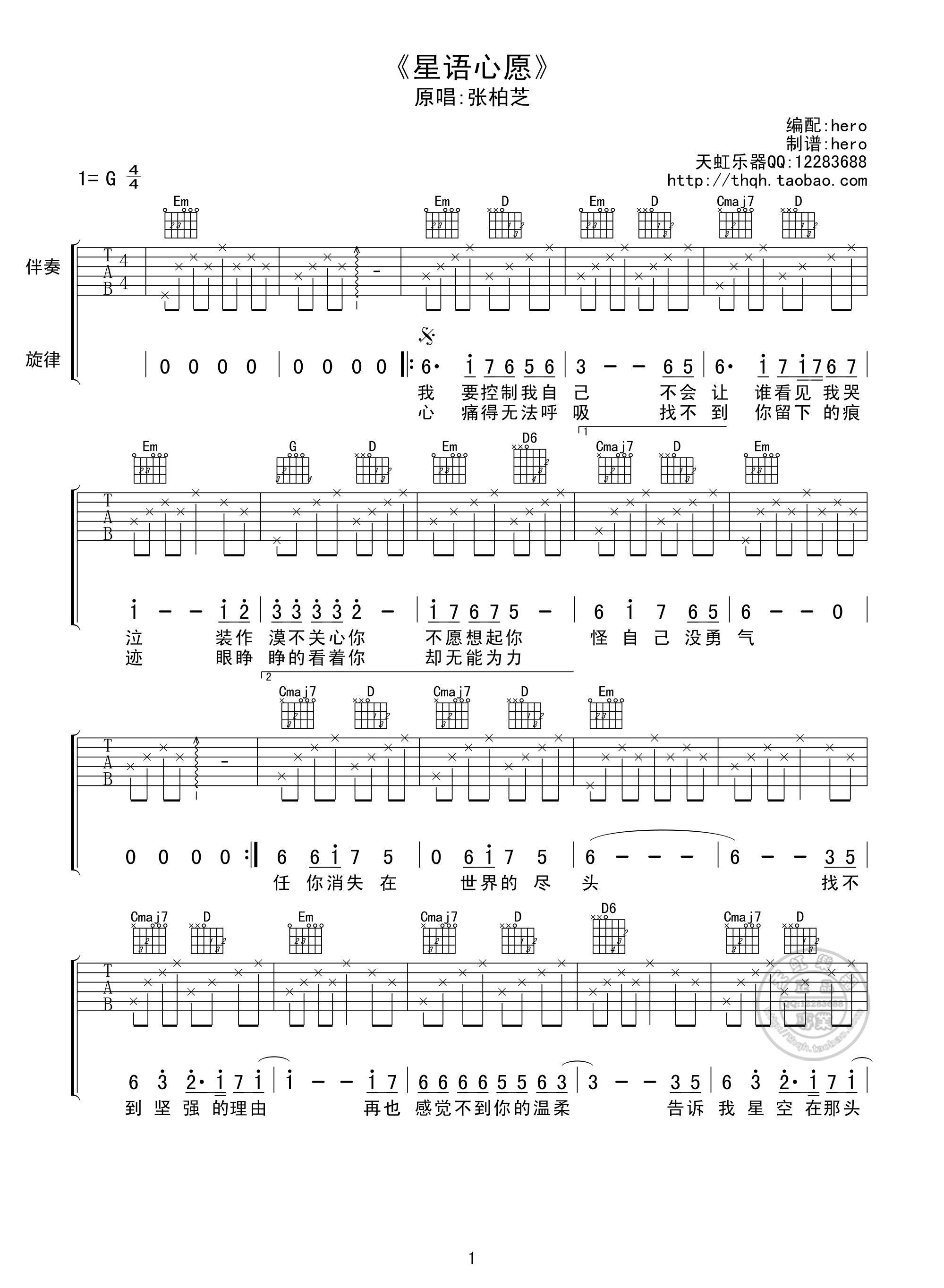 星语心愿吉他谱第(1)页