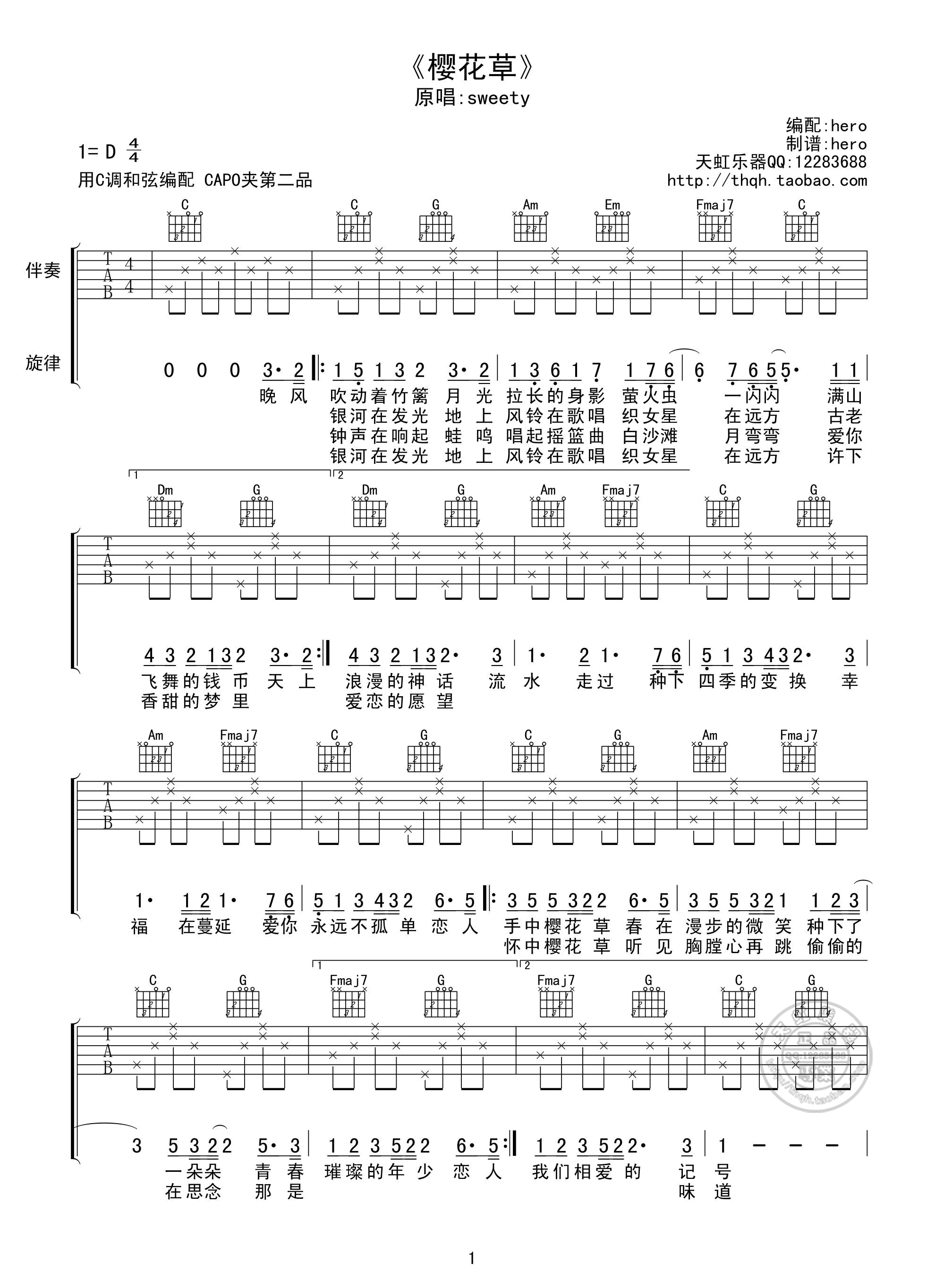 樱花草C调高清版吉他谱第(1)页