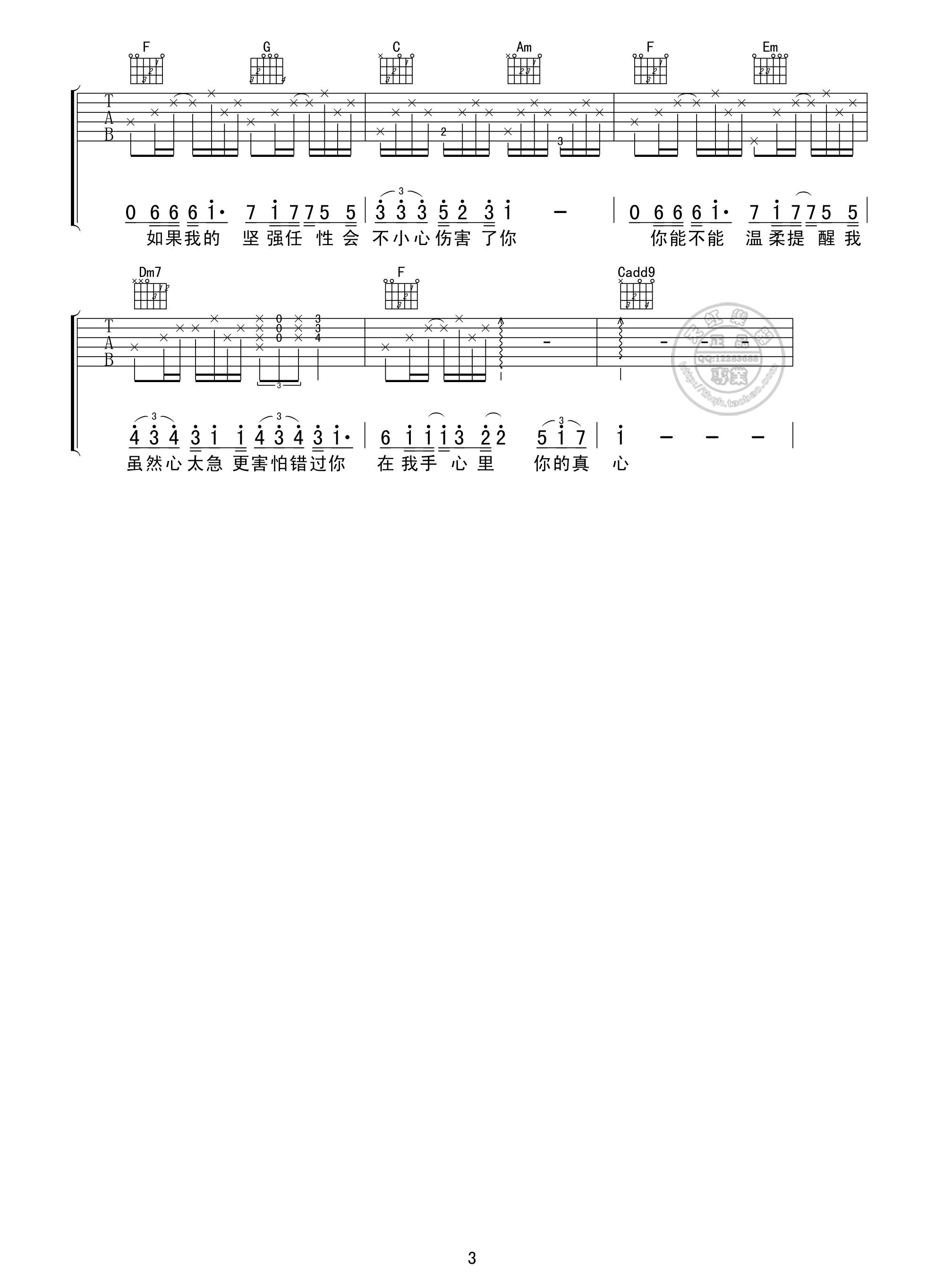 勇气C调高清版吉他谱第(3)页