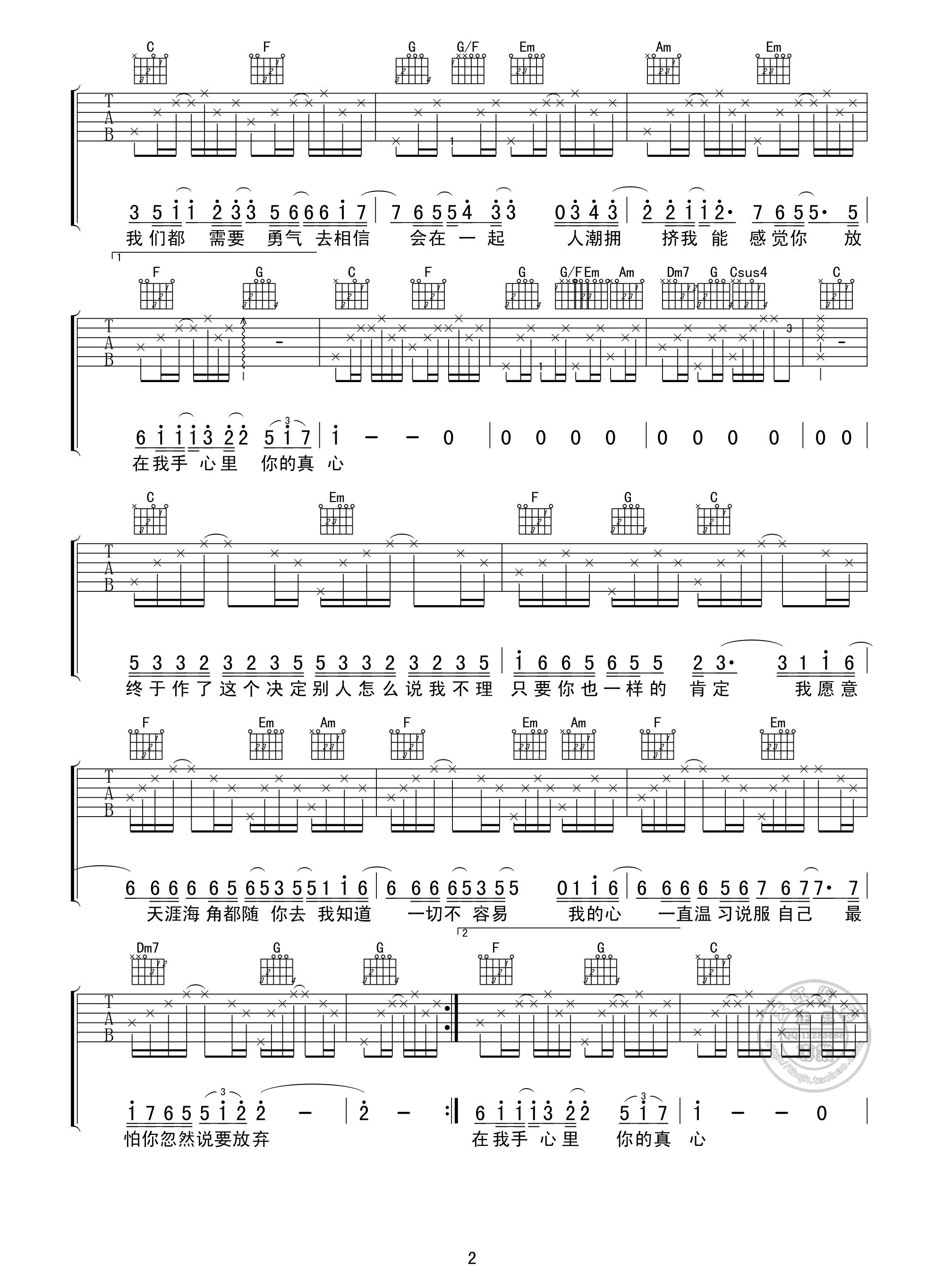 勇气C调高清版吉他谱第(2)页