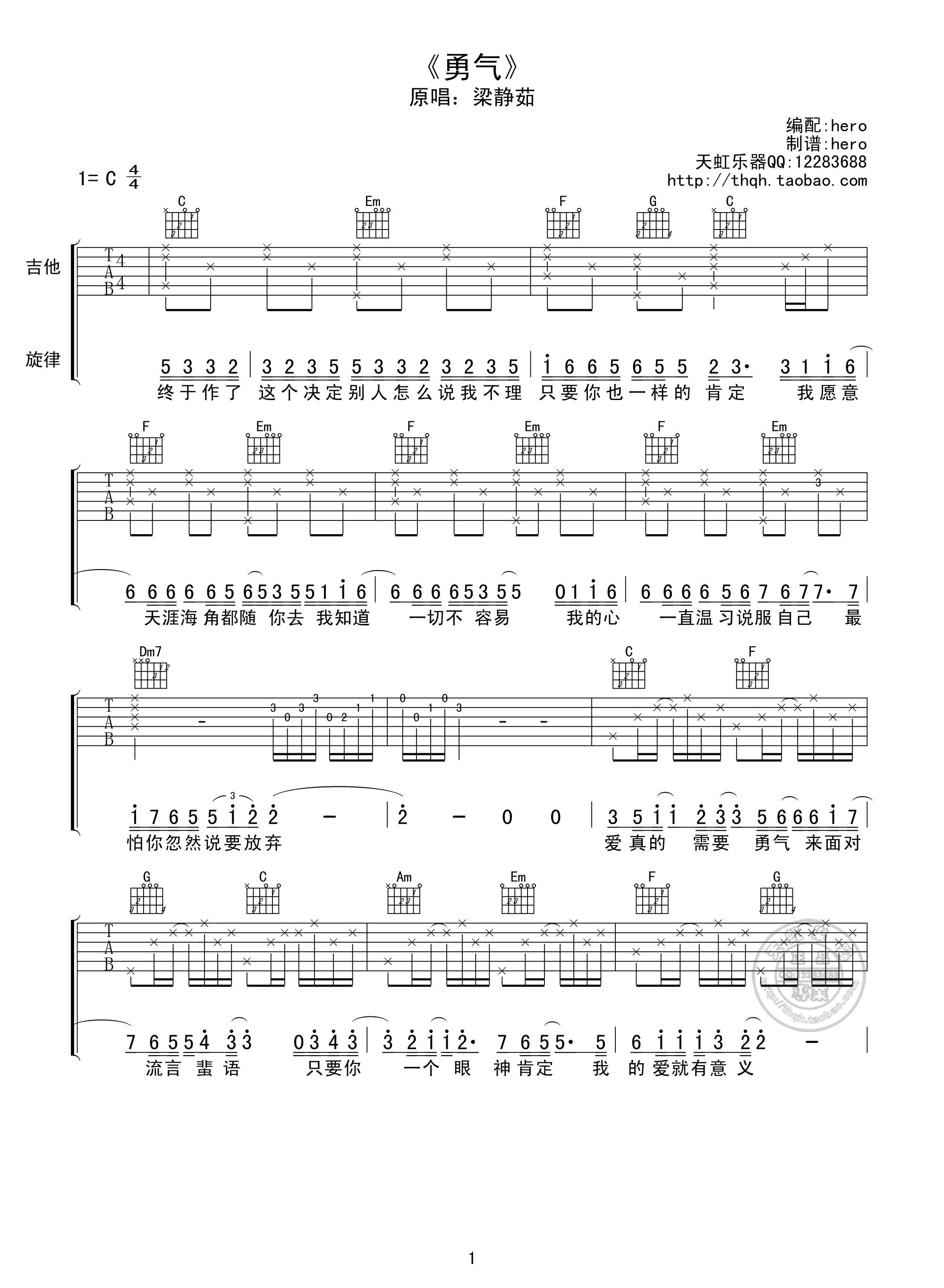 勇气C调高清版吉他谱第(1)页