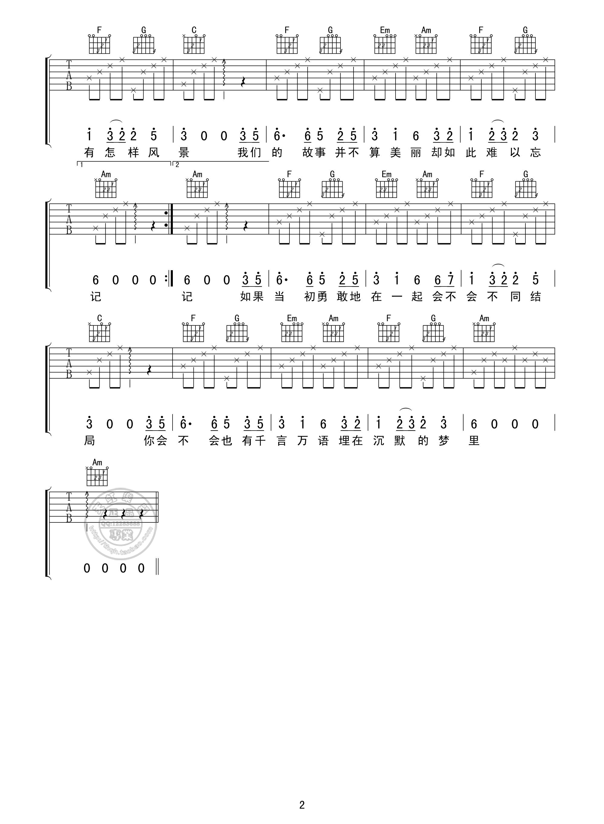 星月神话C调吉他谱第(2)页