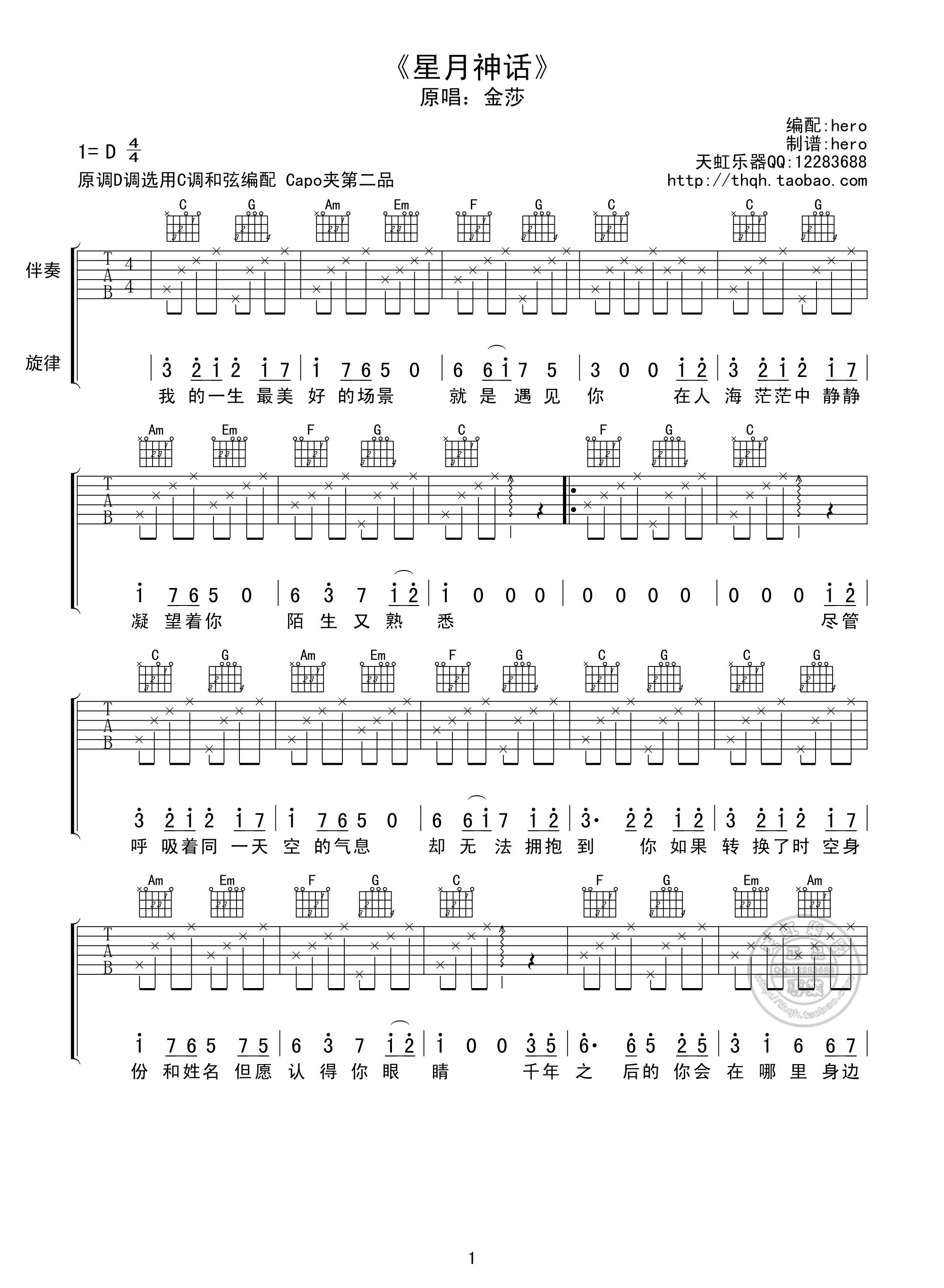 星月神话C调吉他谱第(1)页