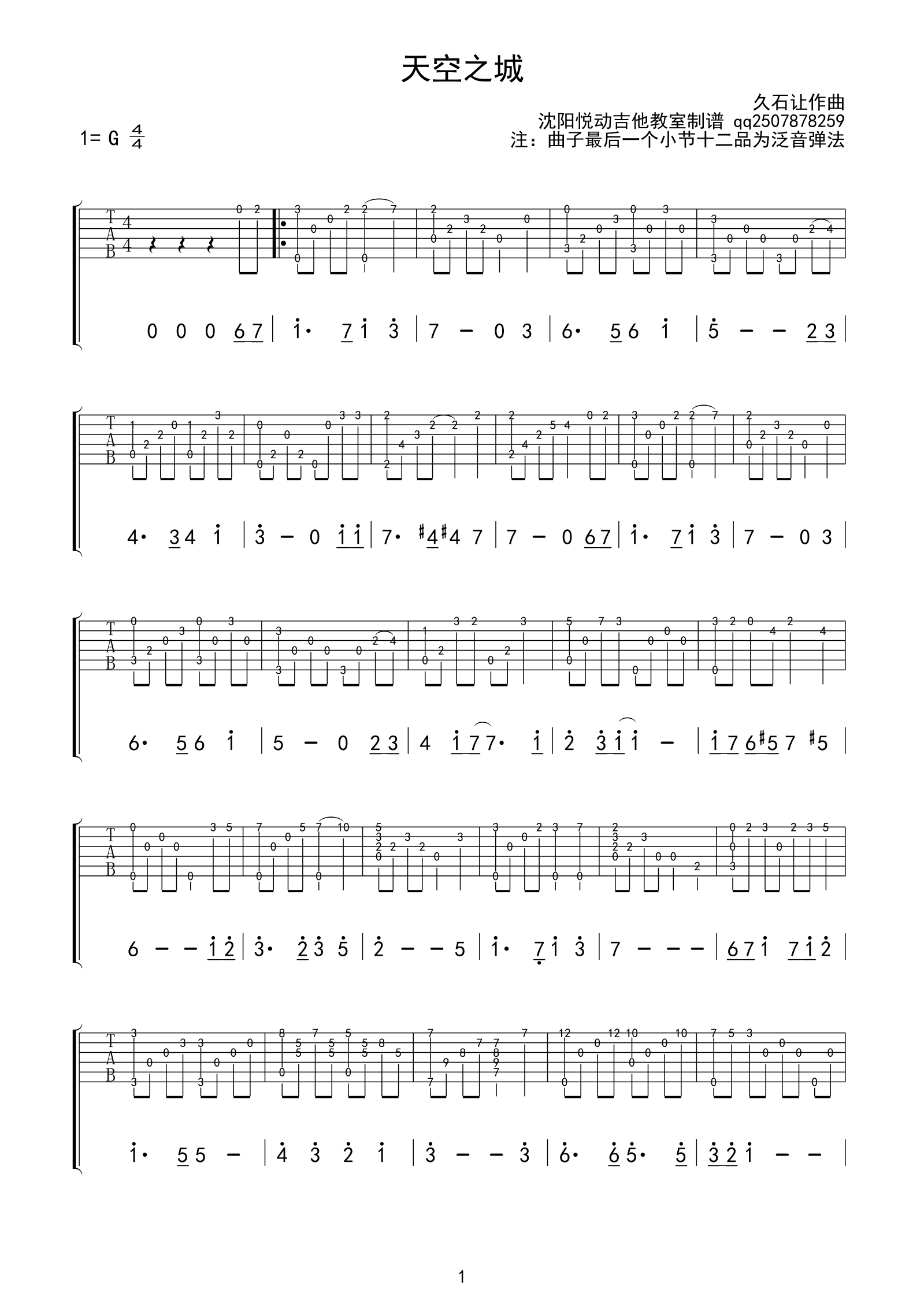 天空之城G调高清版指弹吉他谱第(1)页