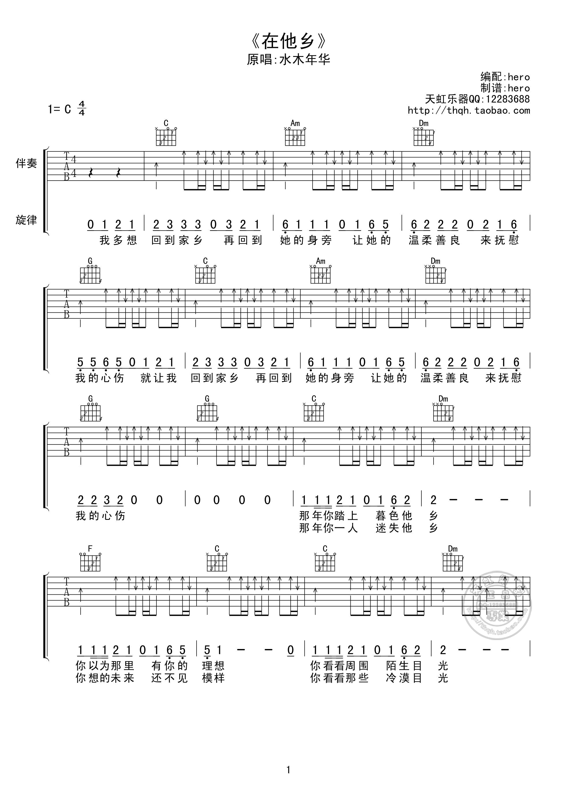 在他乡C调扫弦高清版吉他谱第(1)页