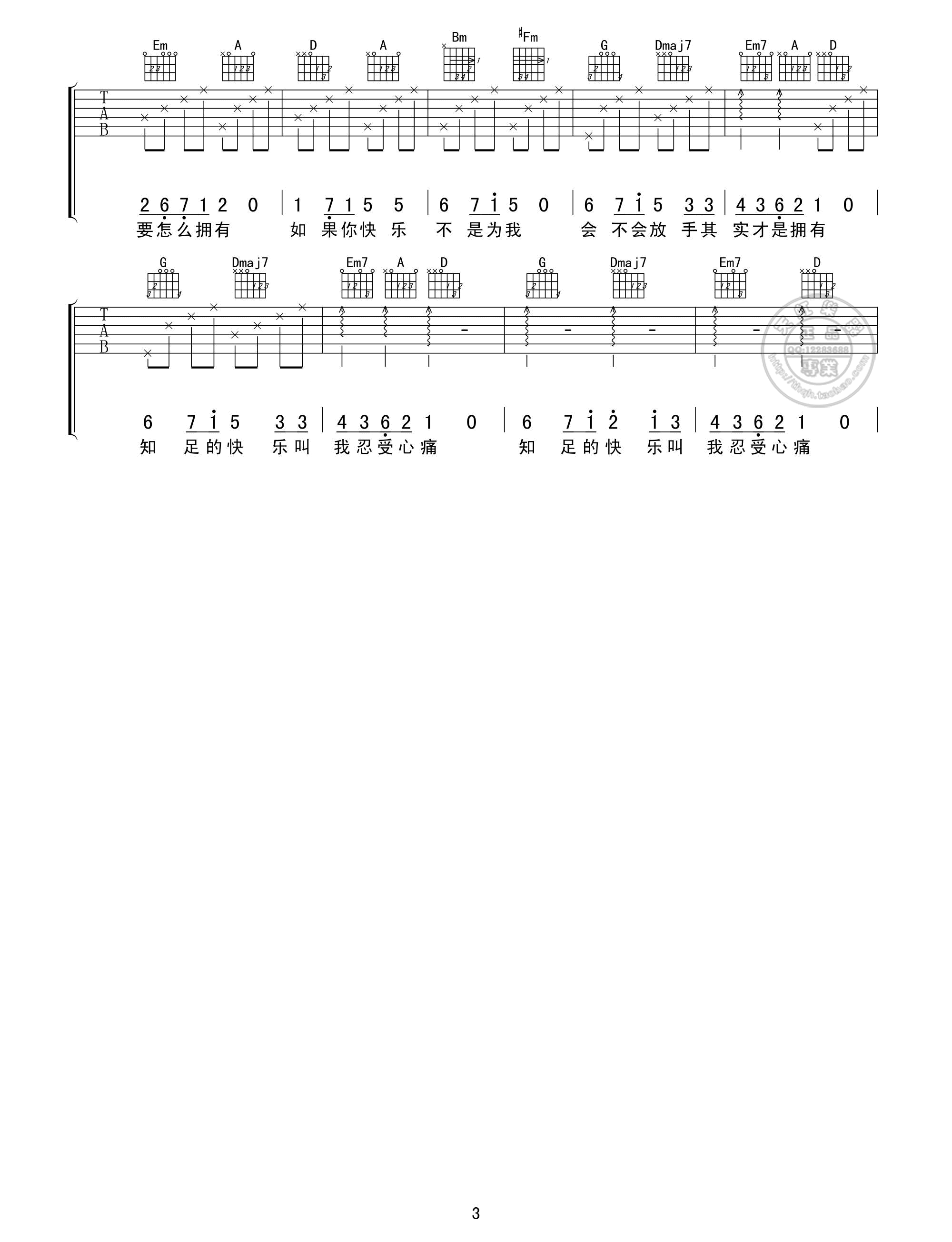 知足简单版吉他谱第(3)页