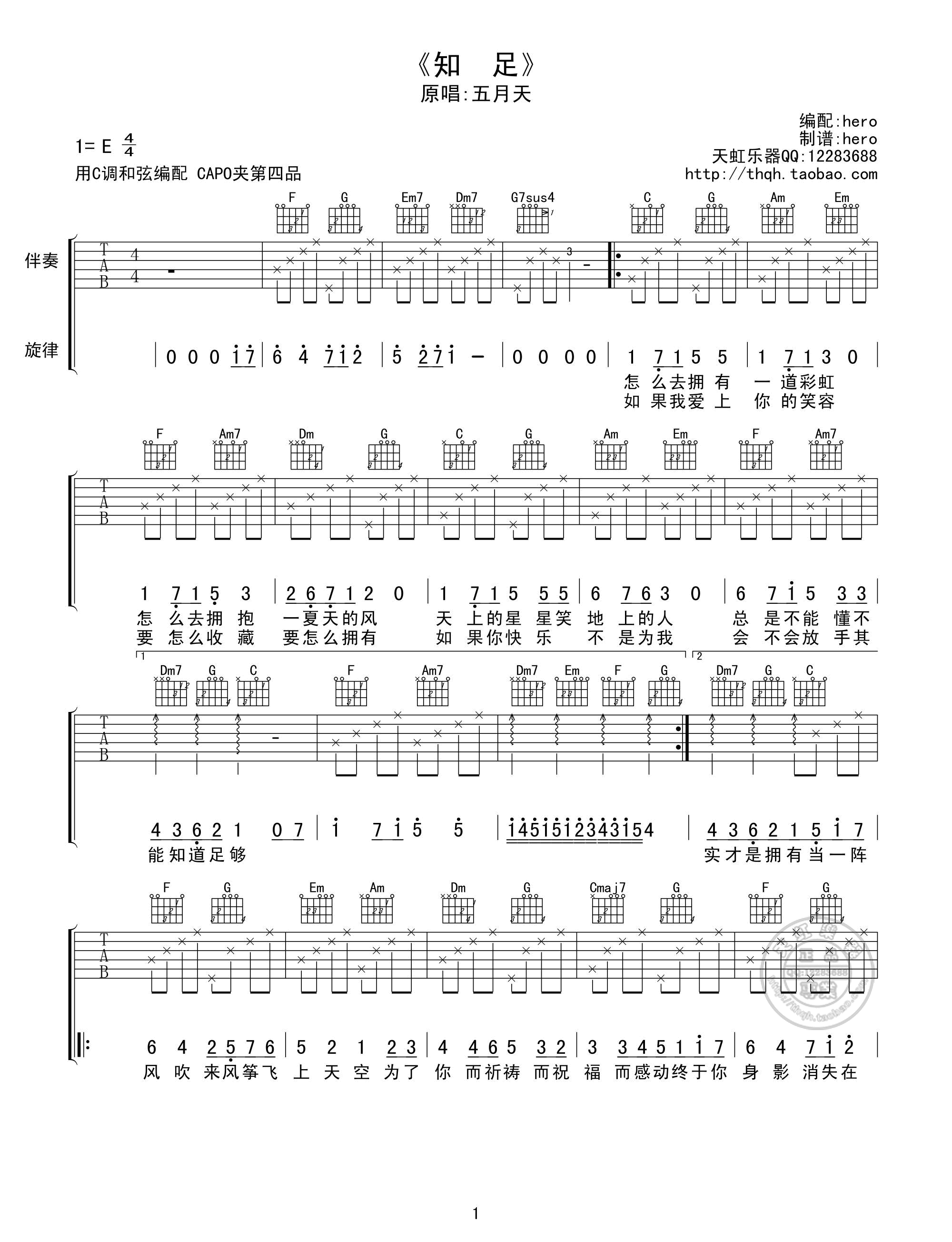 知足简单版吉他谱第(1)页