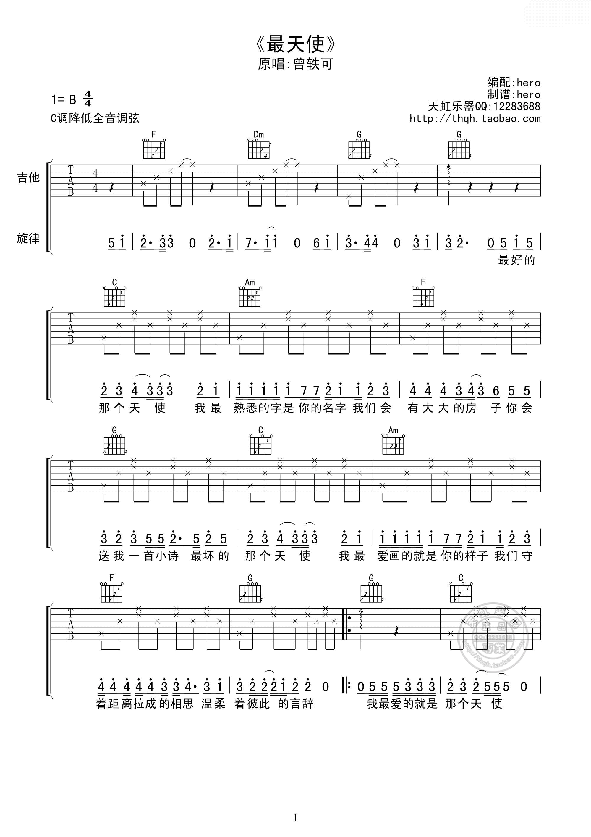 最天使C调高清版吉他谱第(1)页