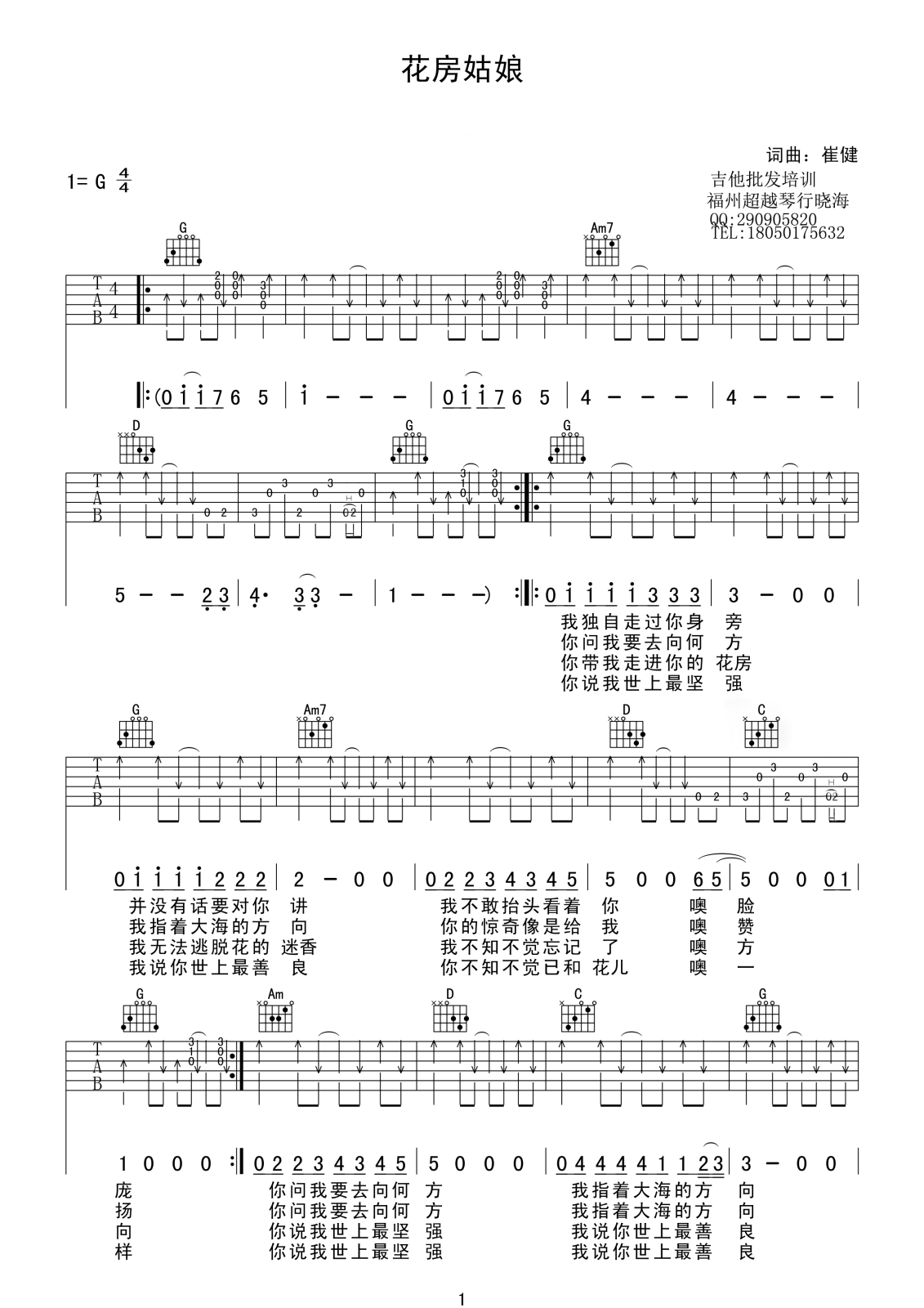 花房姑娘吉他谱第(1)页