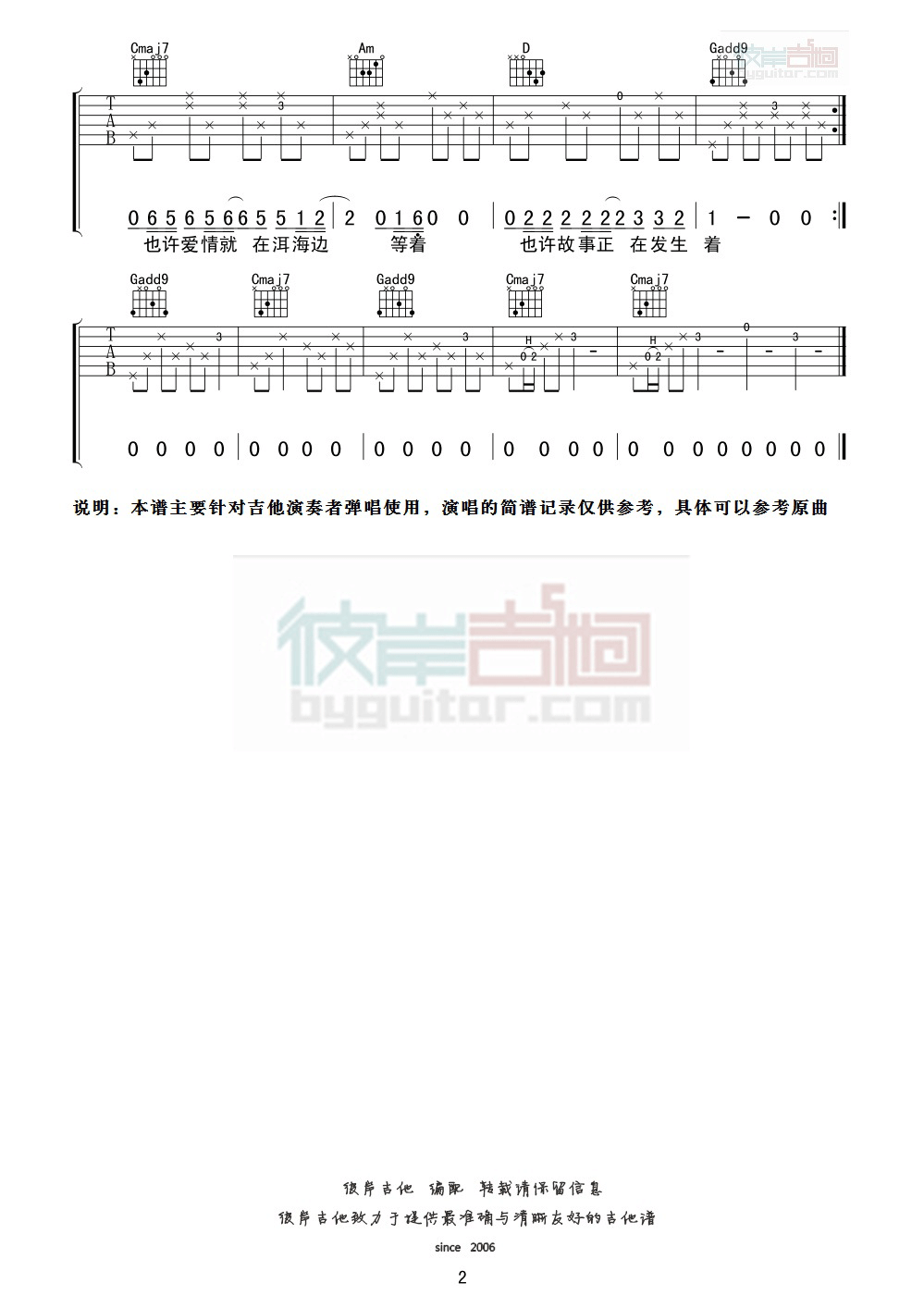 去大理吉他谱第(2)页