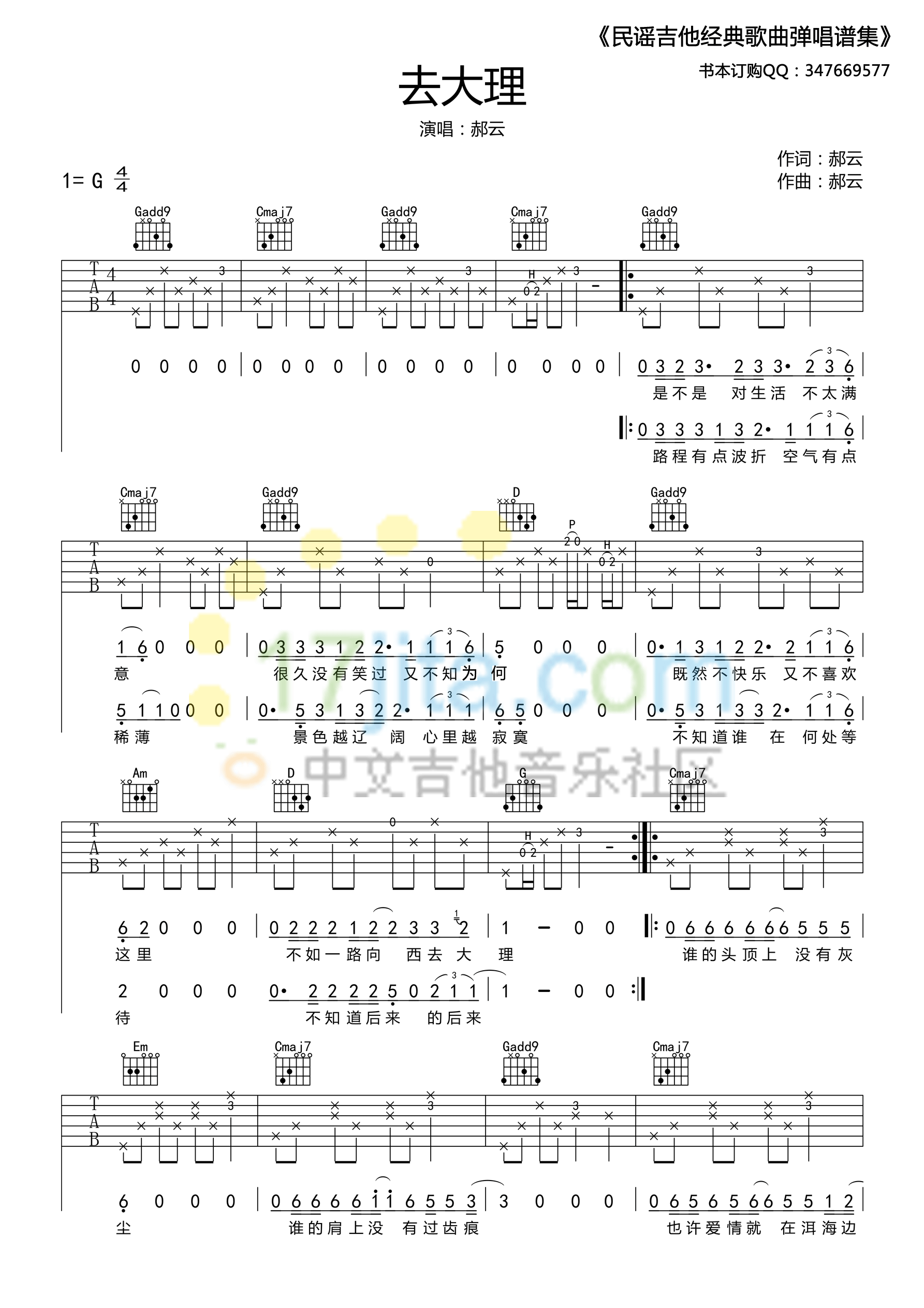 去大理吉他谱_郝云_G调入门版吉他弹唱谱 - 吉他园地