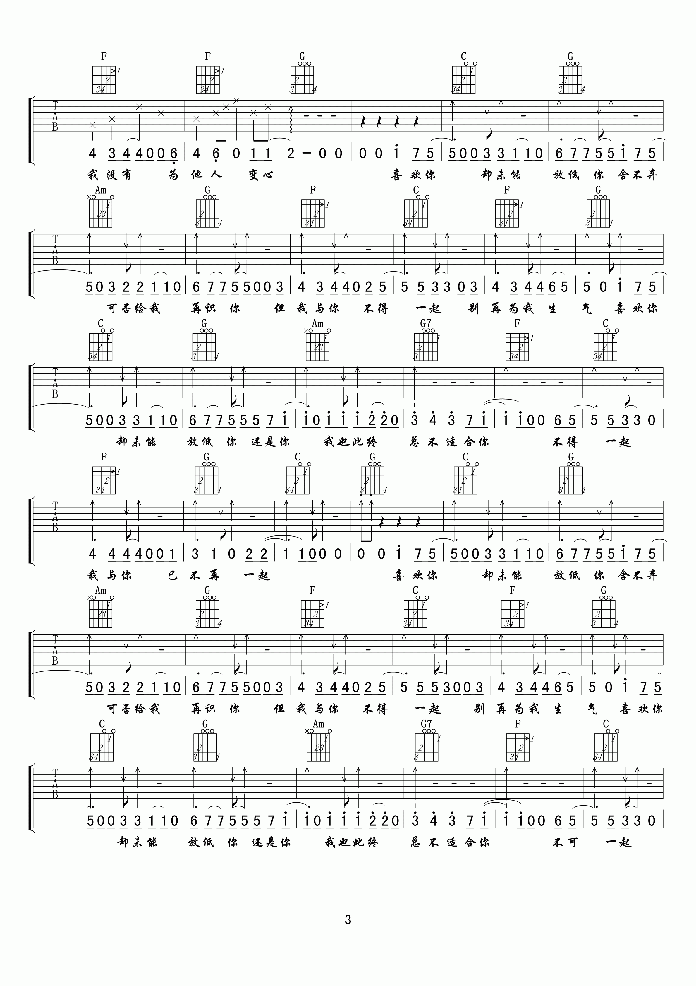 贱人吉他谱第(3)页