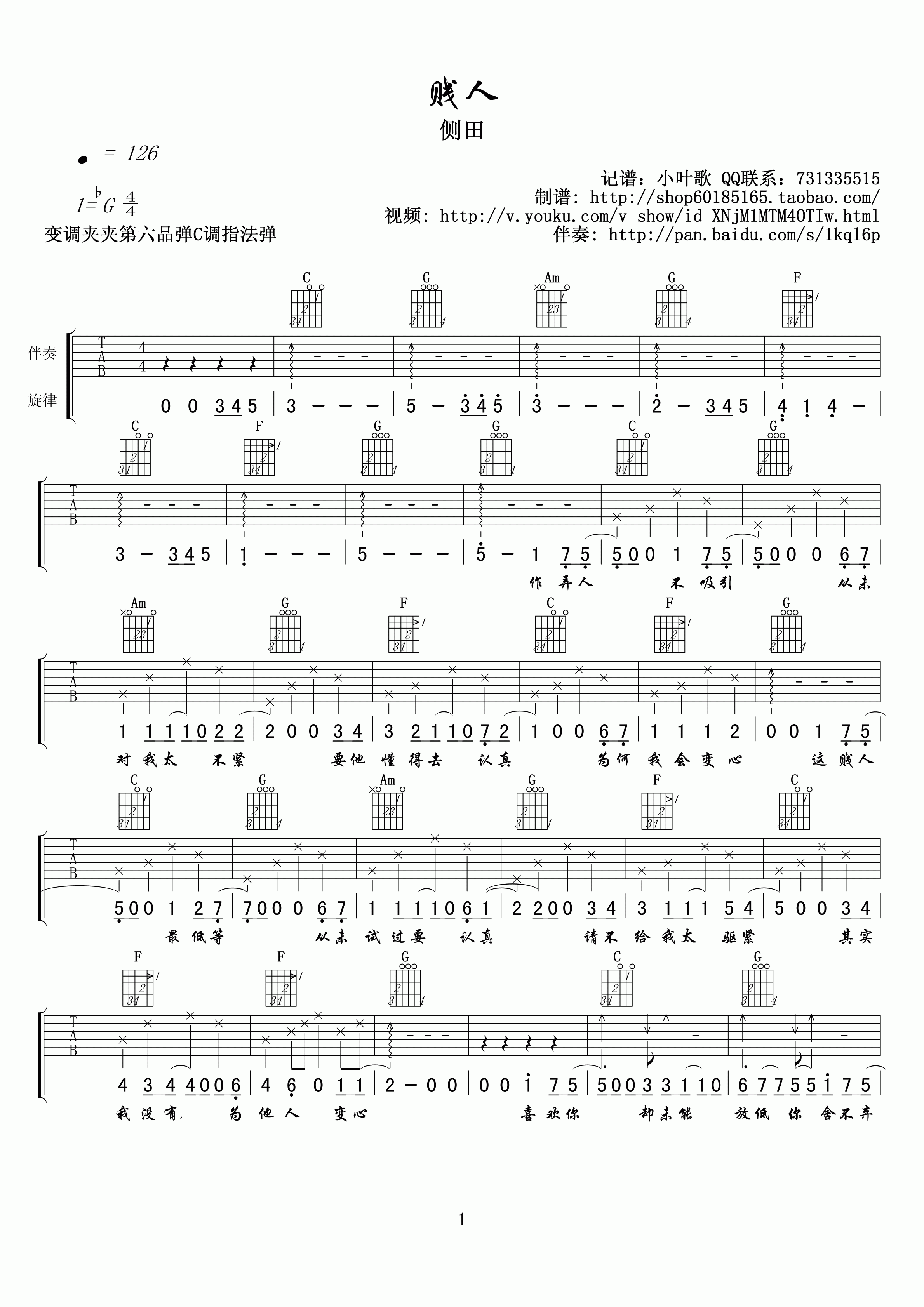 ***吉他谱第(1)页
