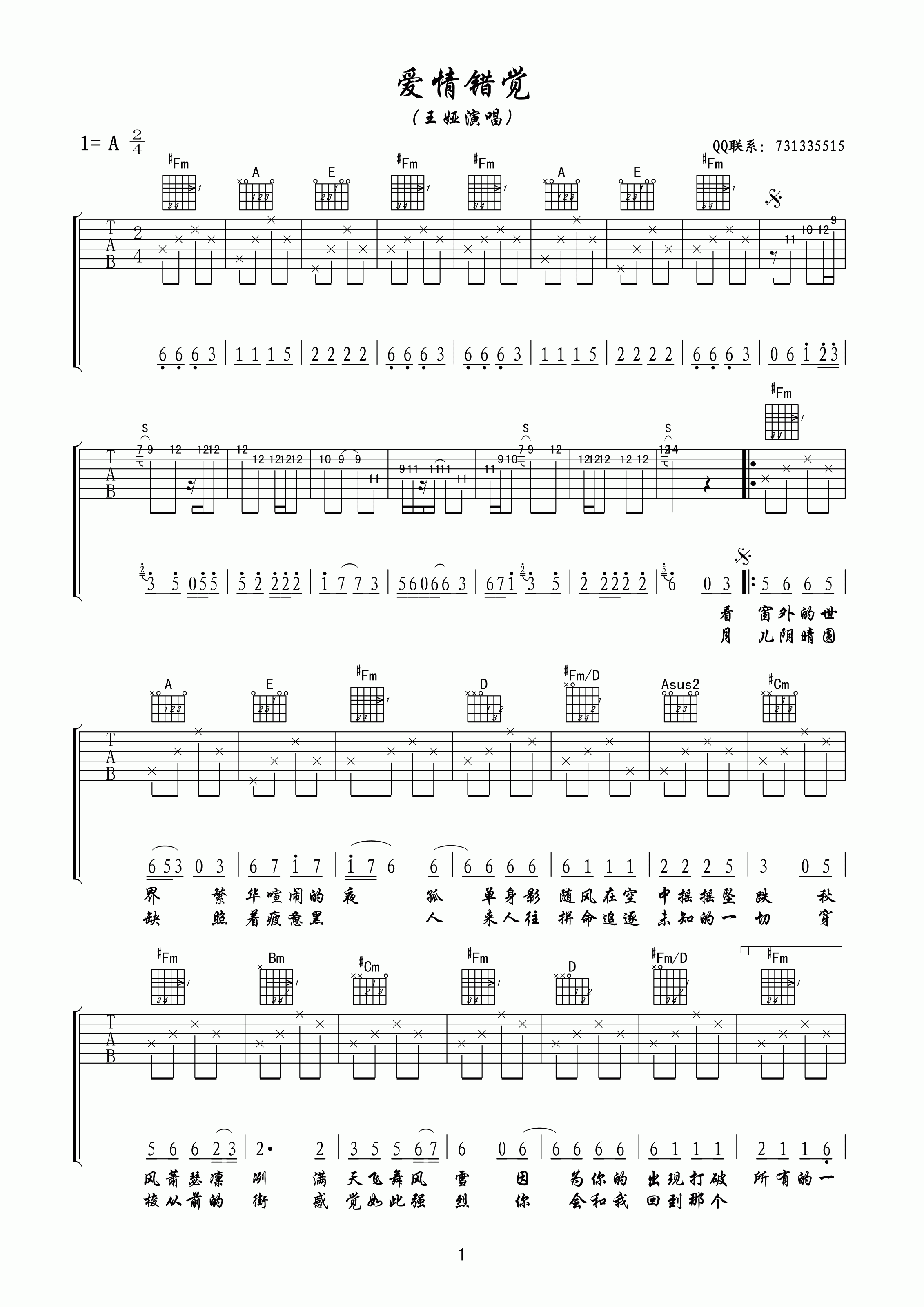 爱情错觉吉他谱第(1)页