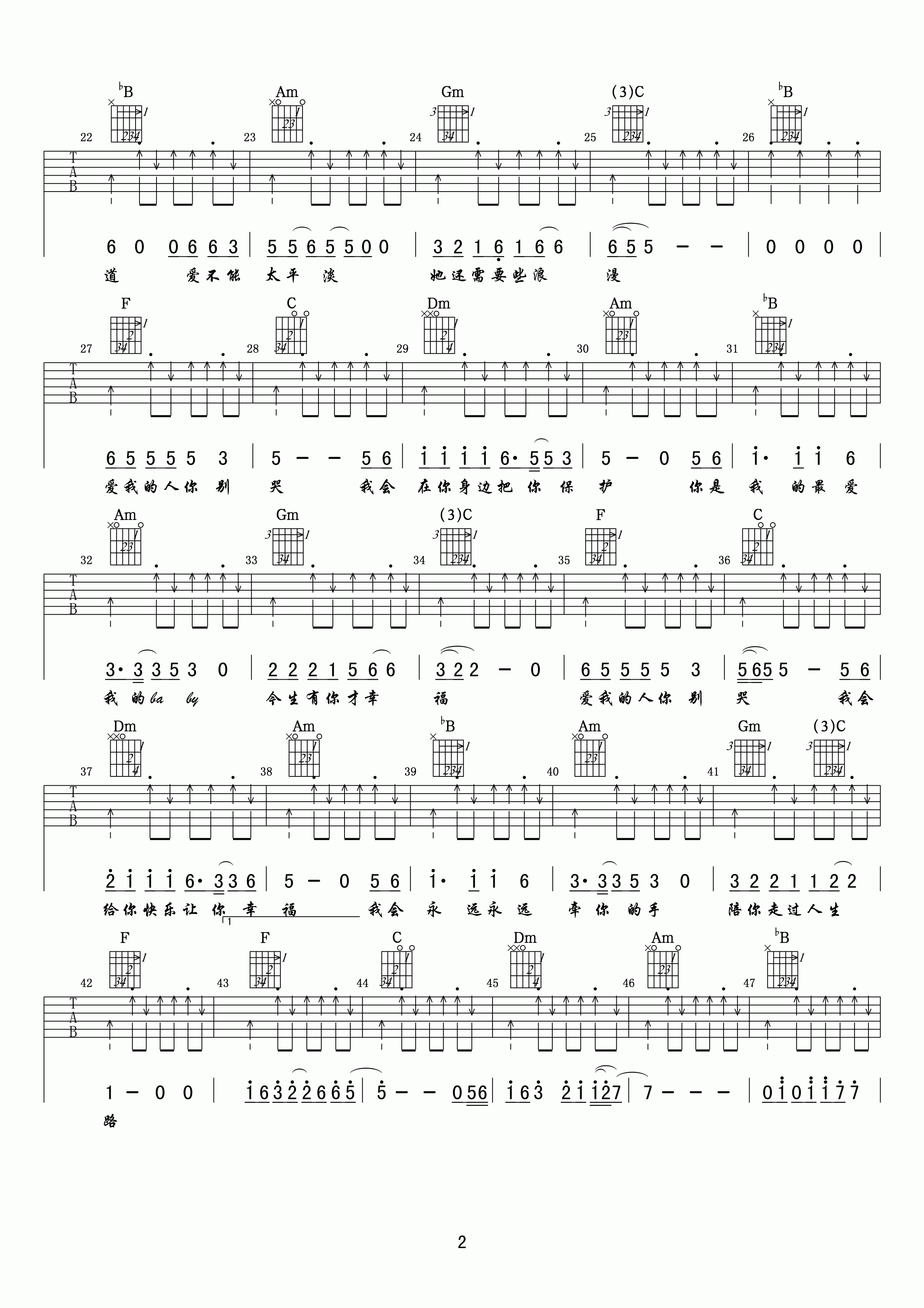 爱我的人你别哭吉他谱第(2)页