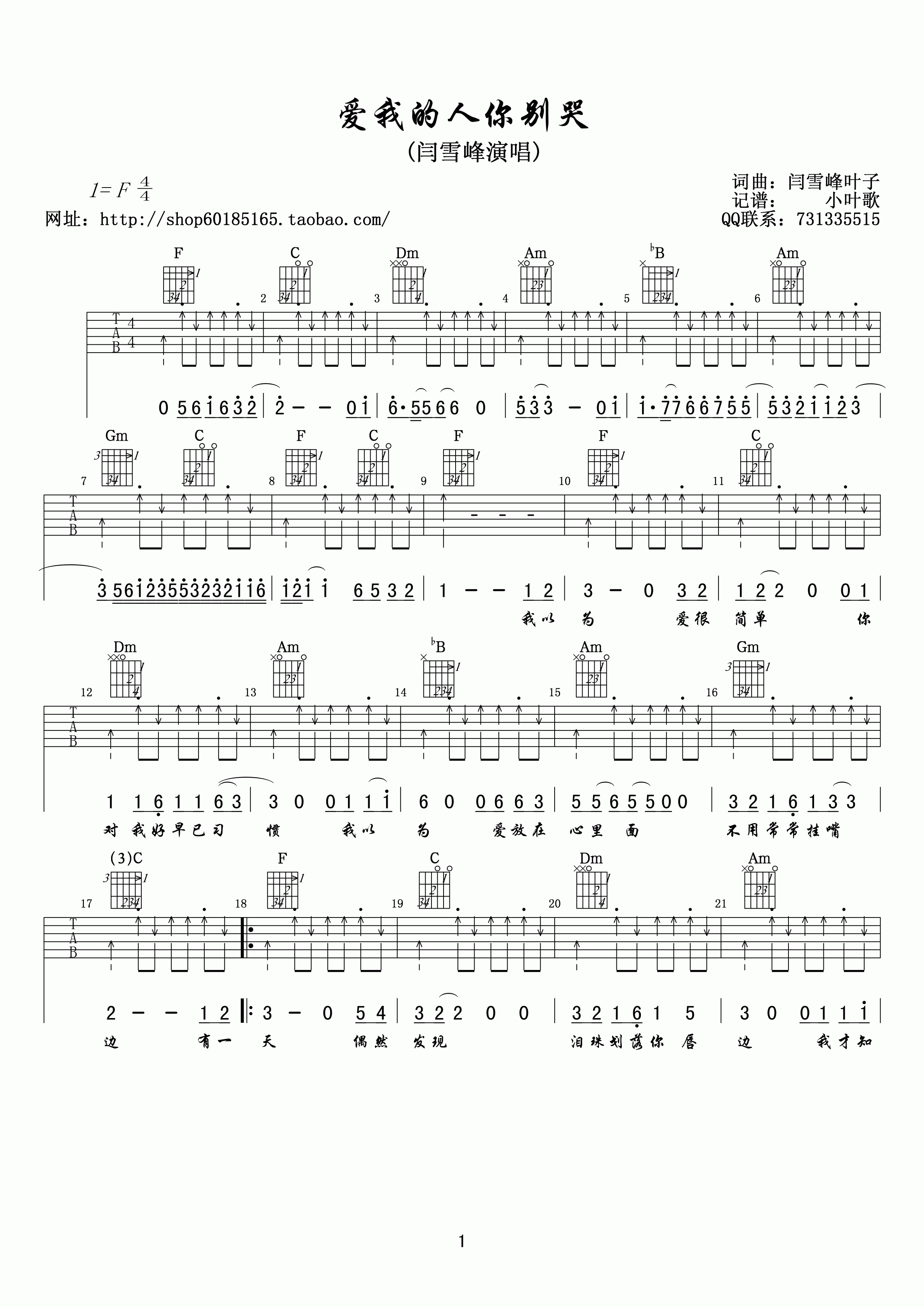 爱我的人你别哭吉他谱第(1)页