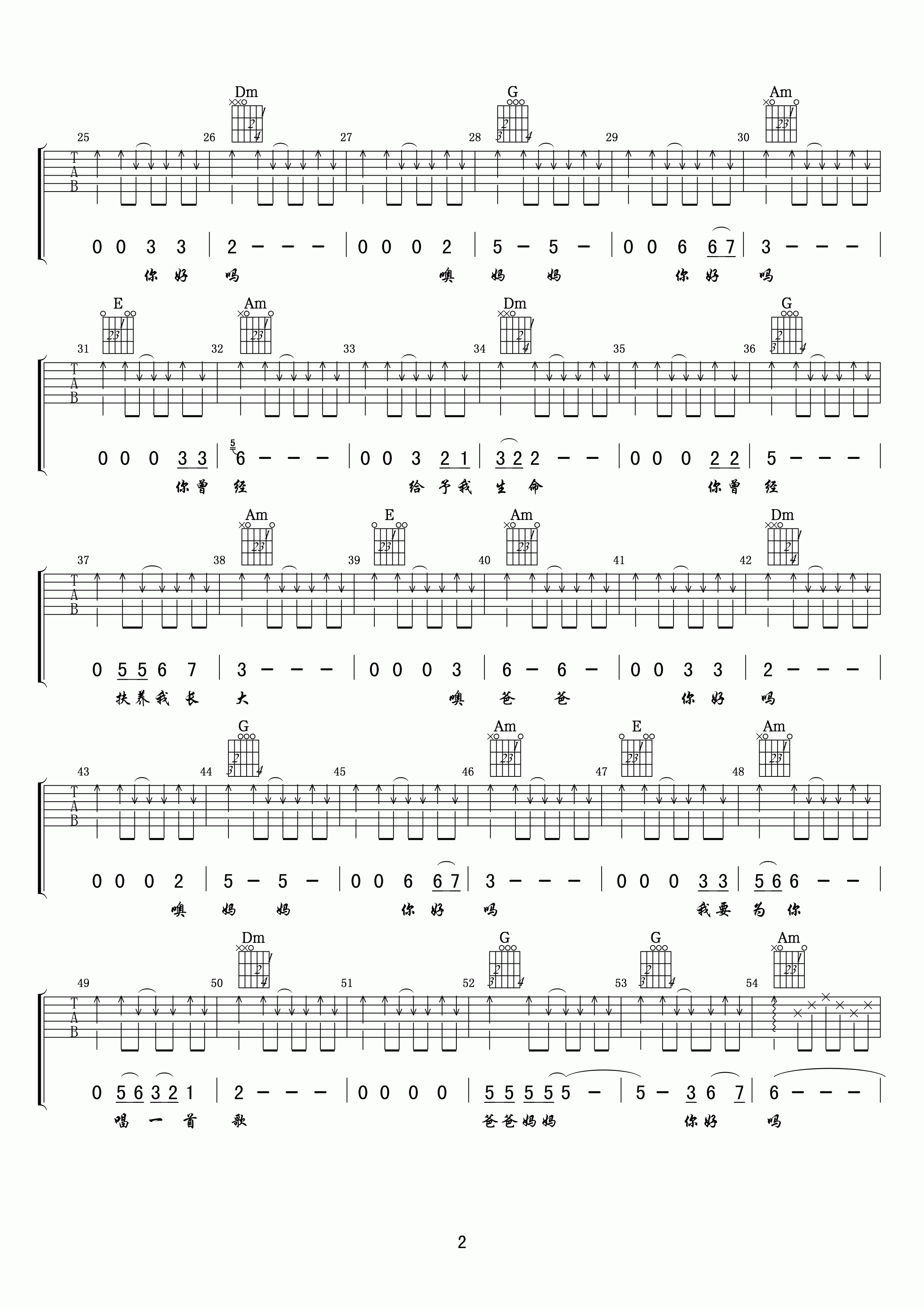 爸爸妈妈吉他谱第(2)页