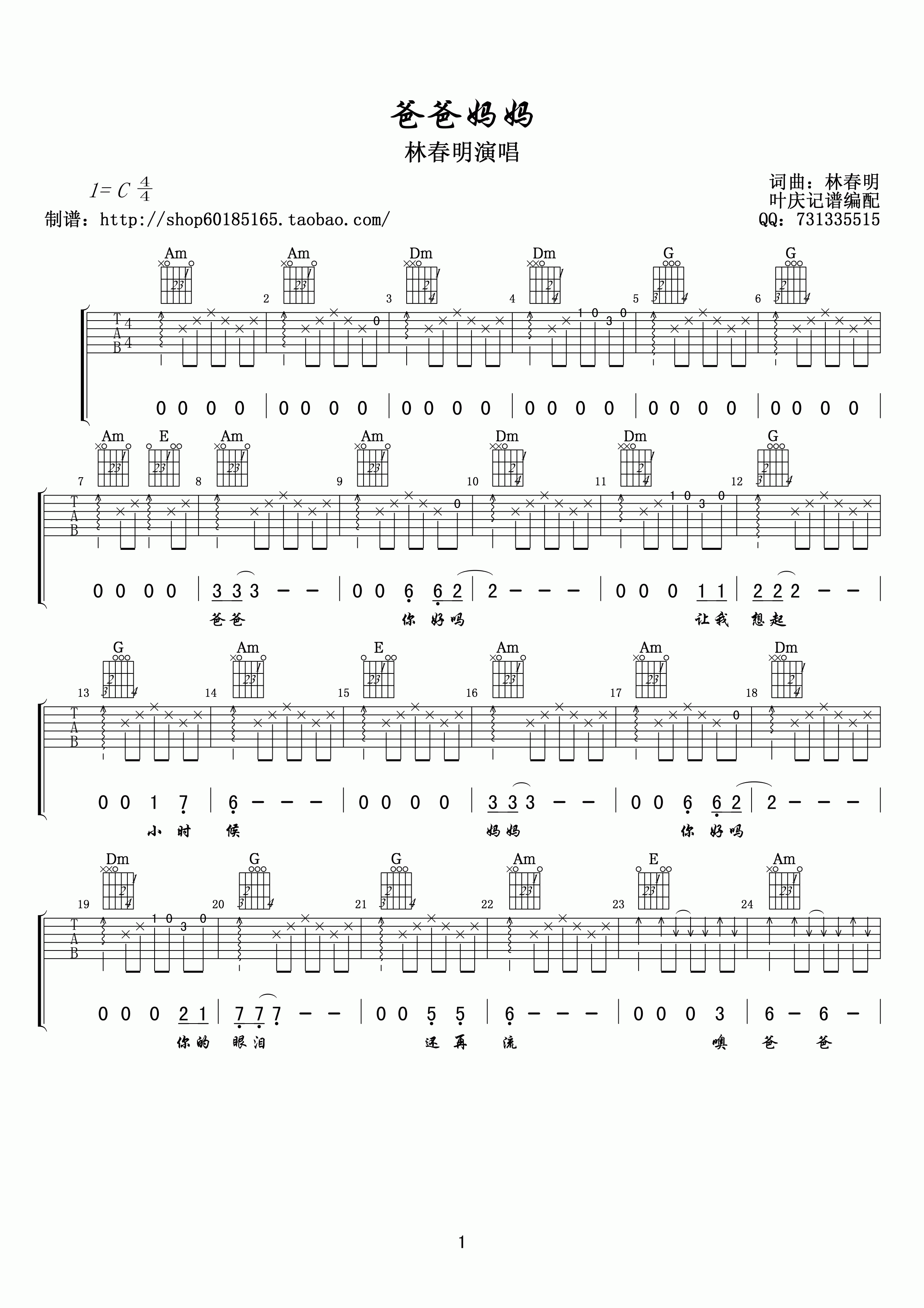 爸爸妈妈吉他谱第(1)页