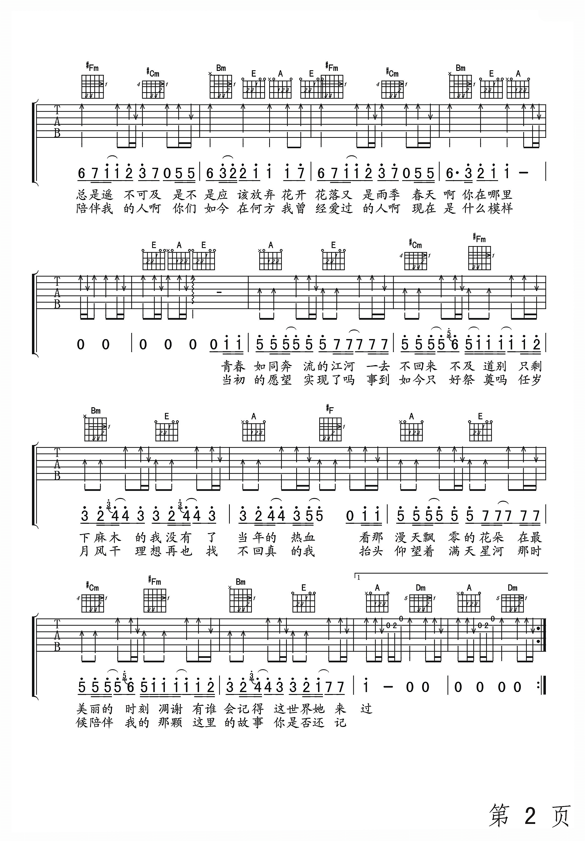 老男孩A调版吉他谱第(2)页
