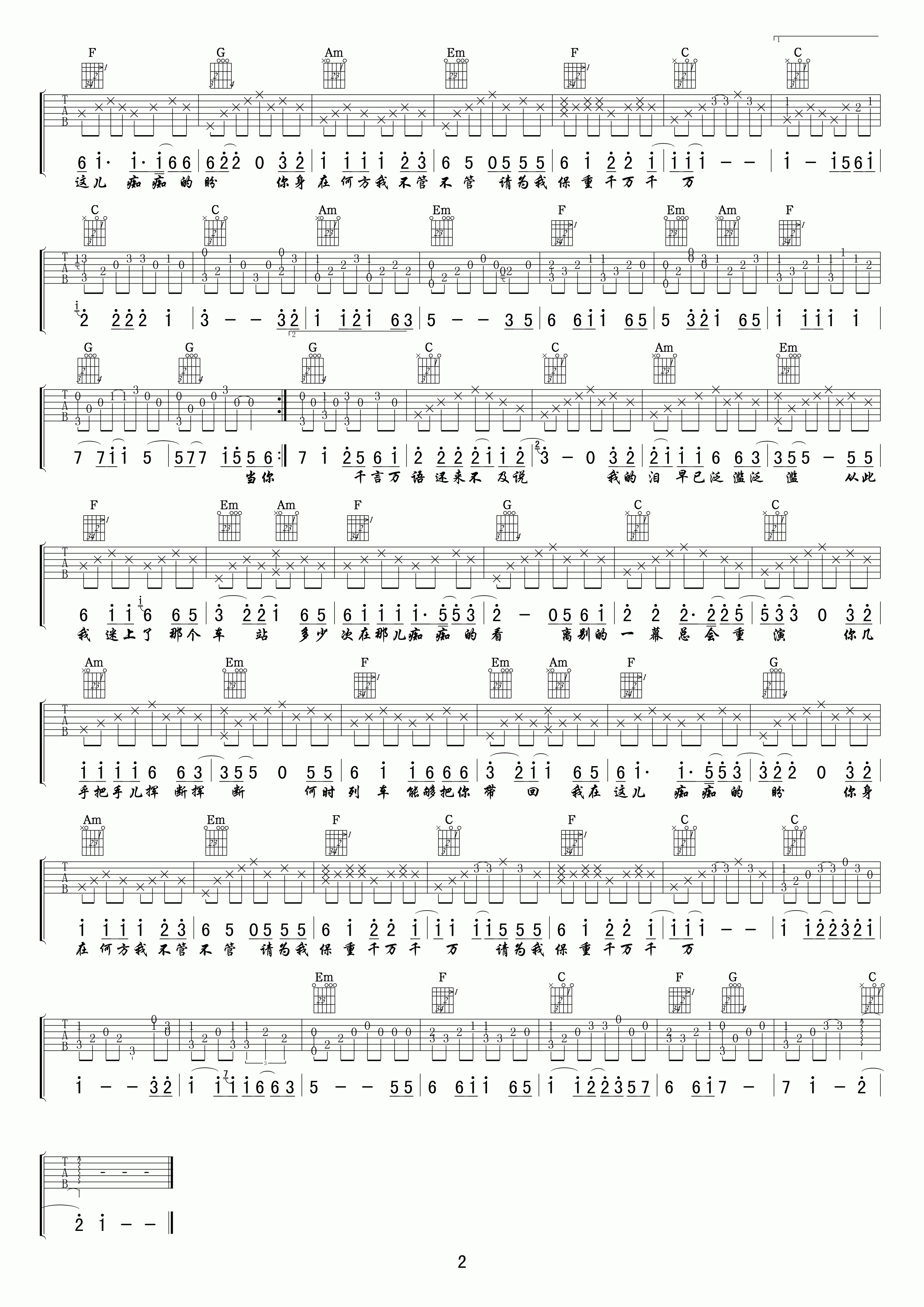 离别的车站吉他谱第(2)页