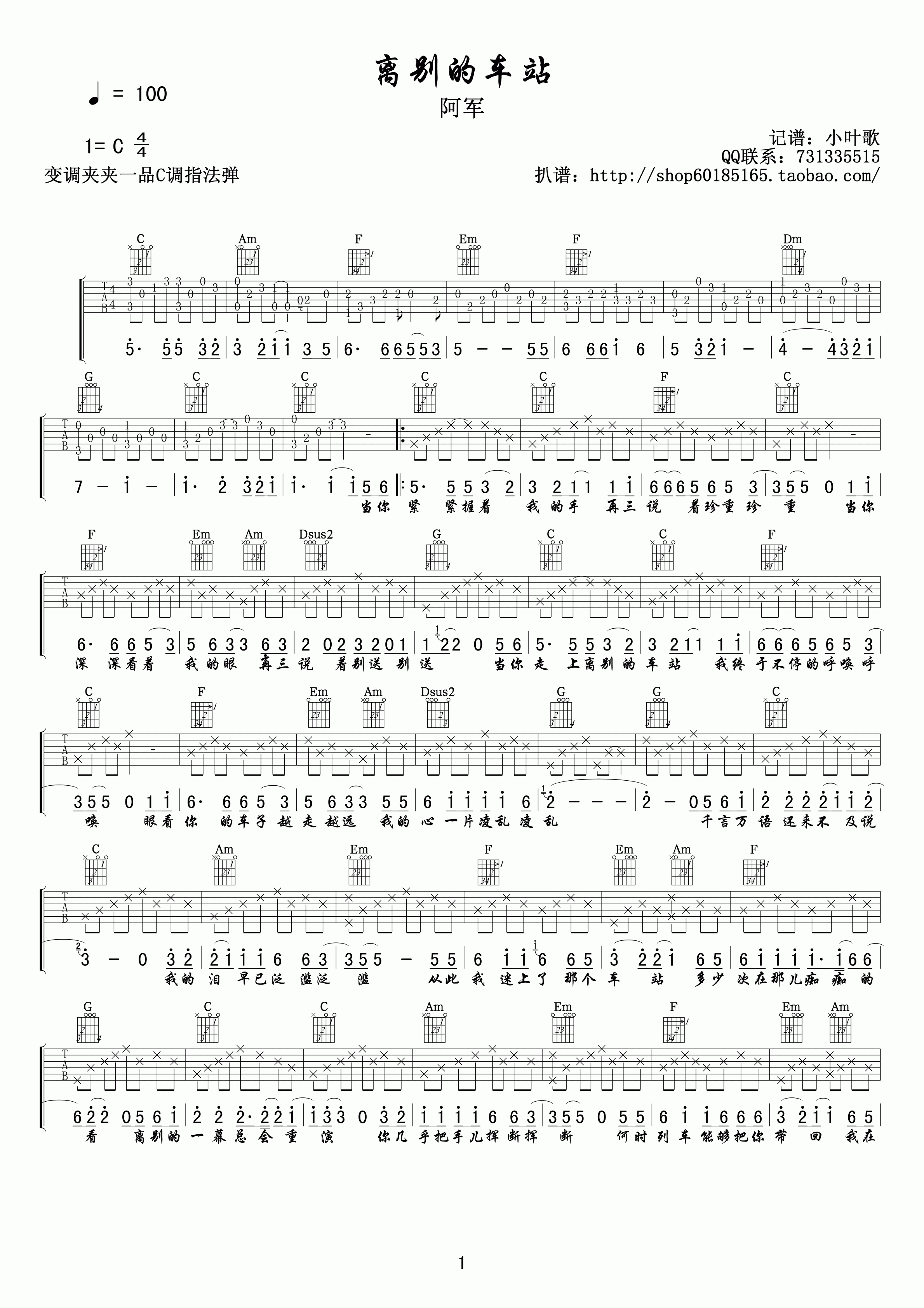 离别的车站吉他谱第(1)页