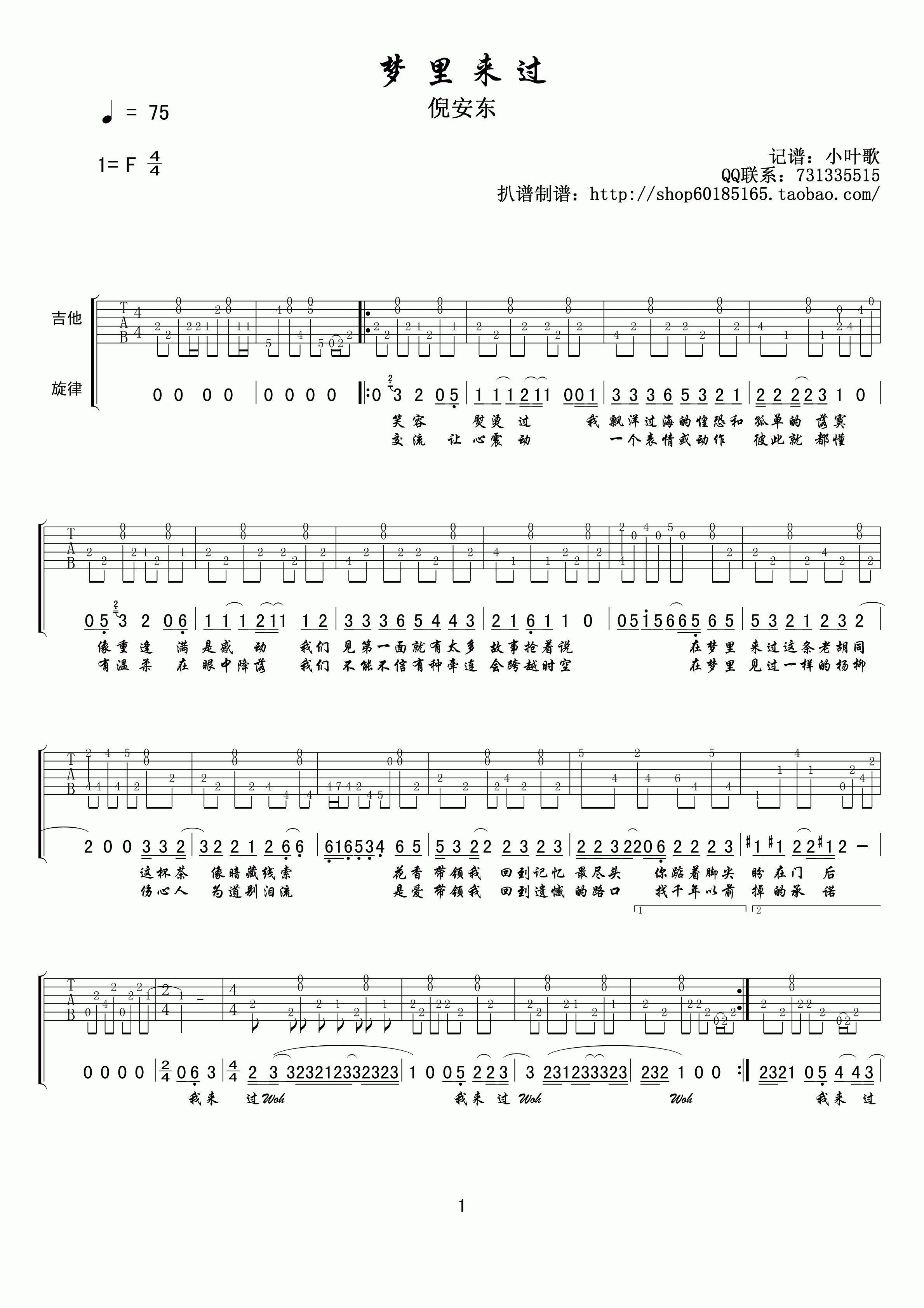 梦里来过吉他谱第(1)页