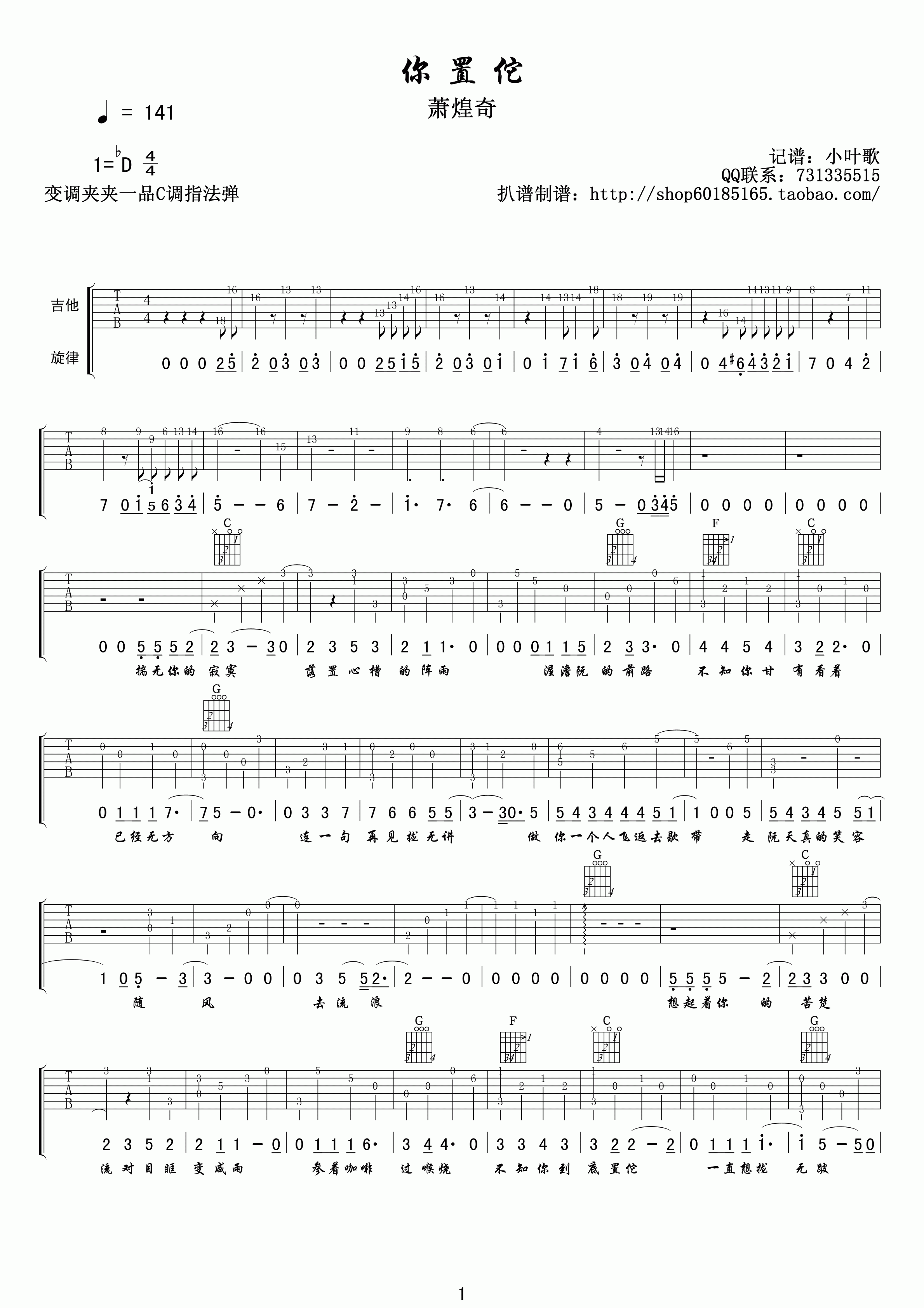 你置佗吉他谱第(1)页