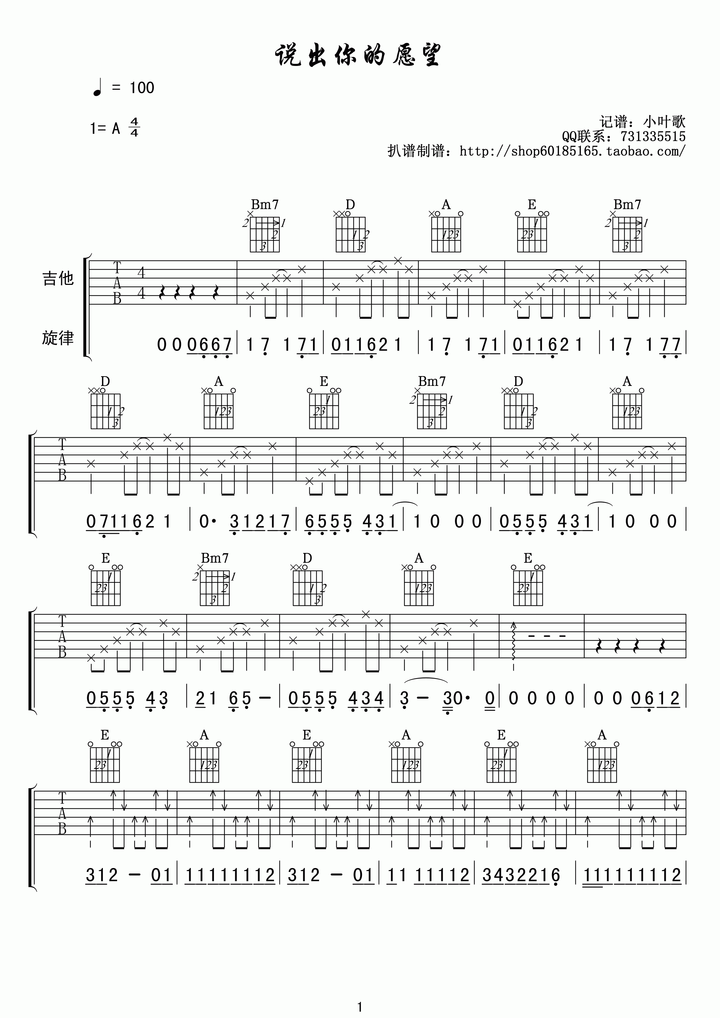 说出你的愿望吉他谱第(1)页