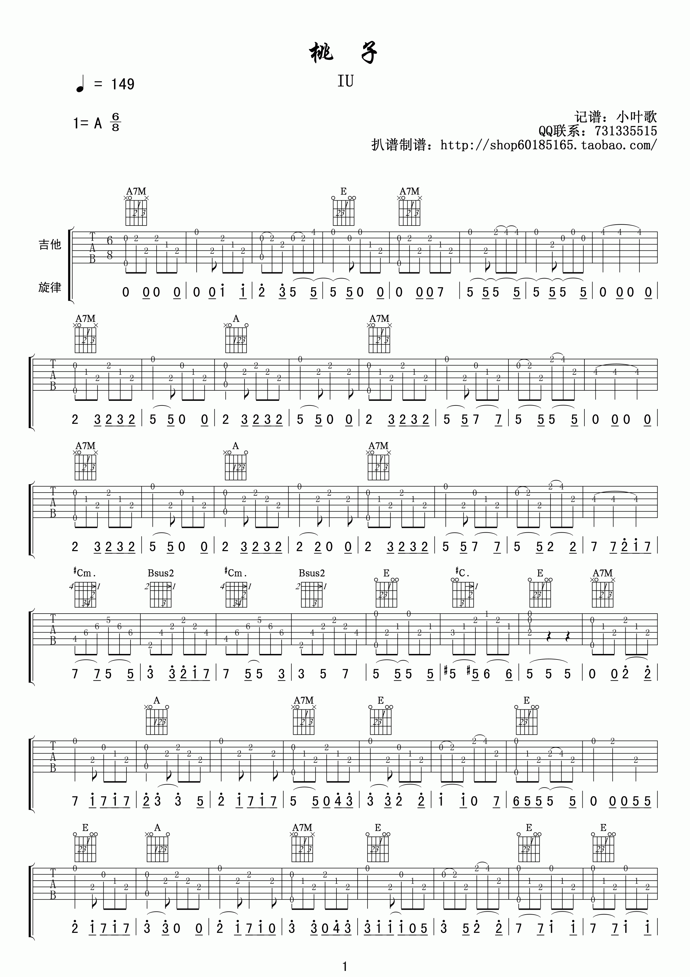 桃子吉他谱第(1)页