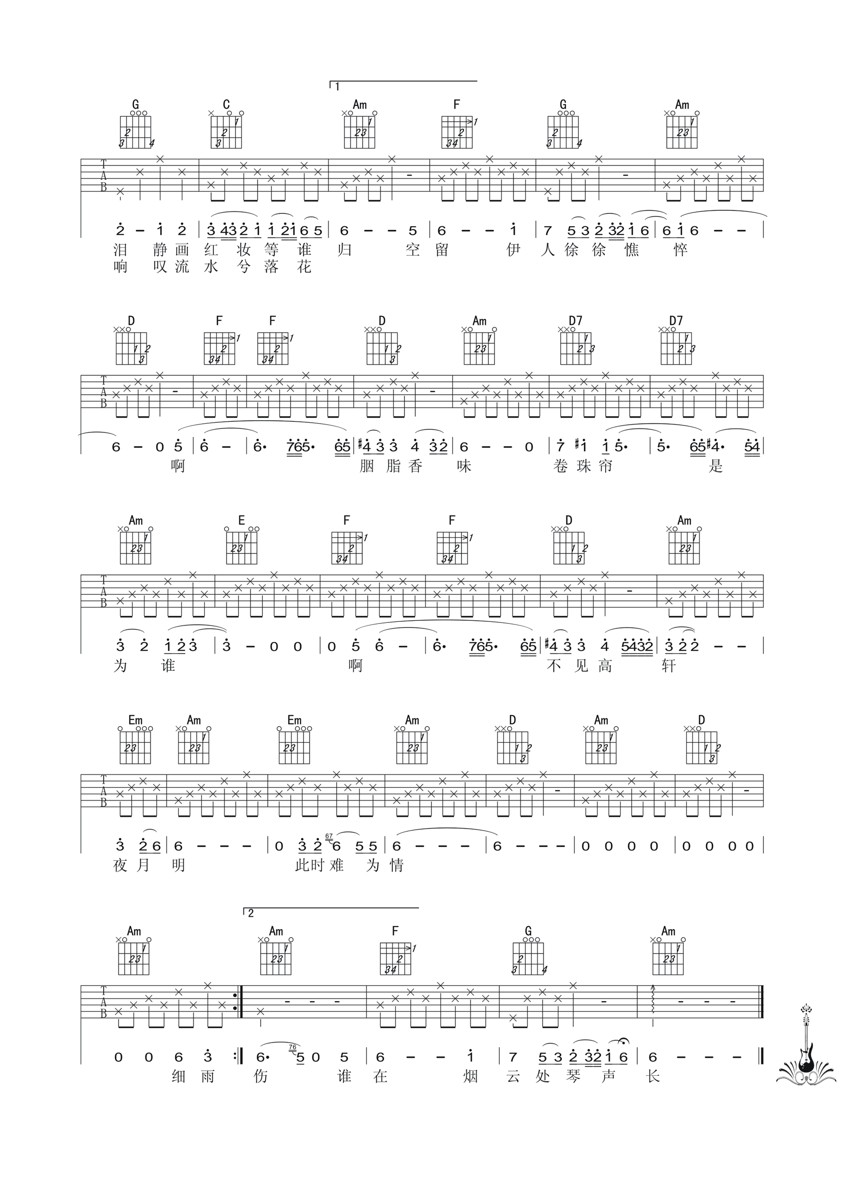 卷珠帘C调版吉他谱第(2)页